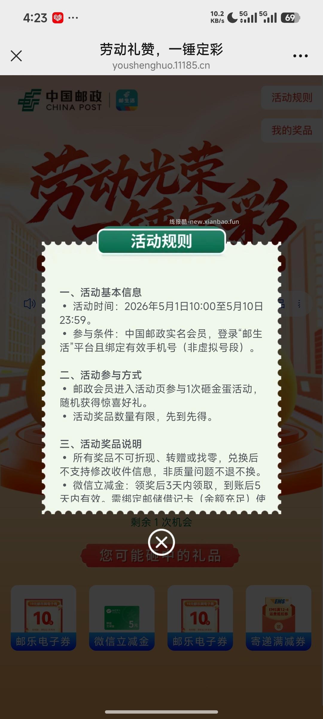 中国邮政抽奖