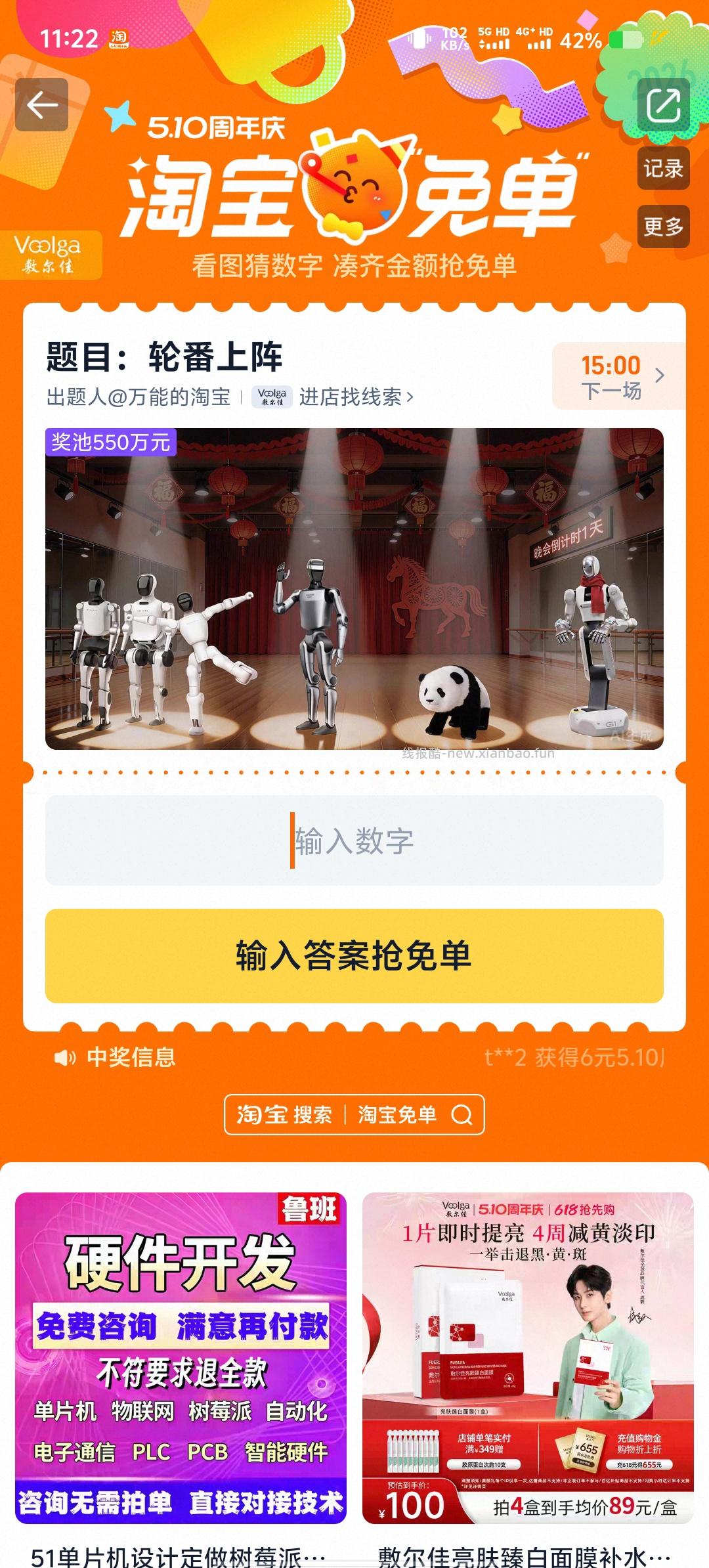 淘宝周年庆瓜分百亿免单红包
