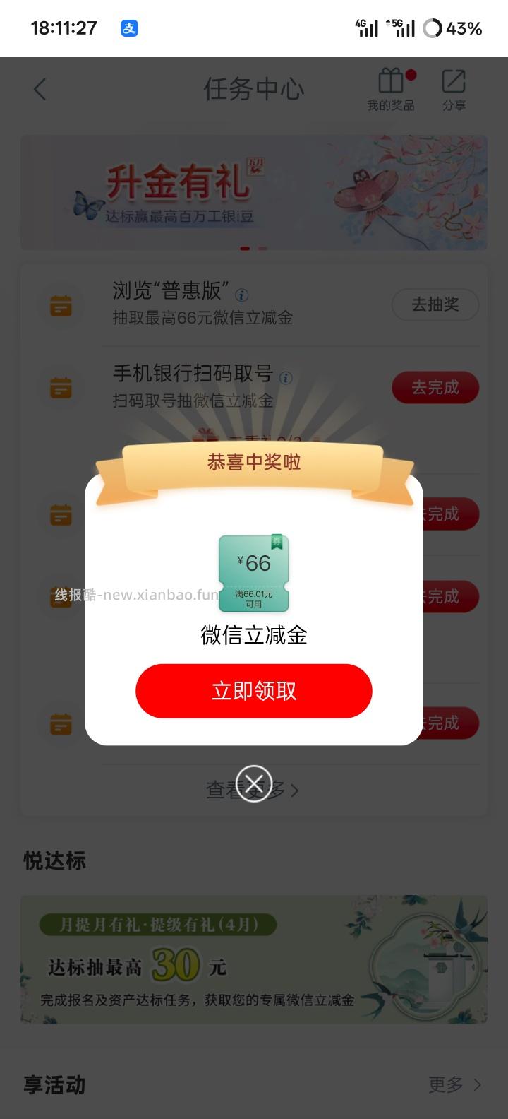 工银APP任务中心抽奖 - 线报酷