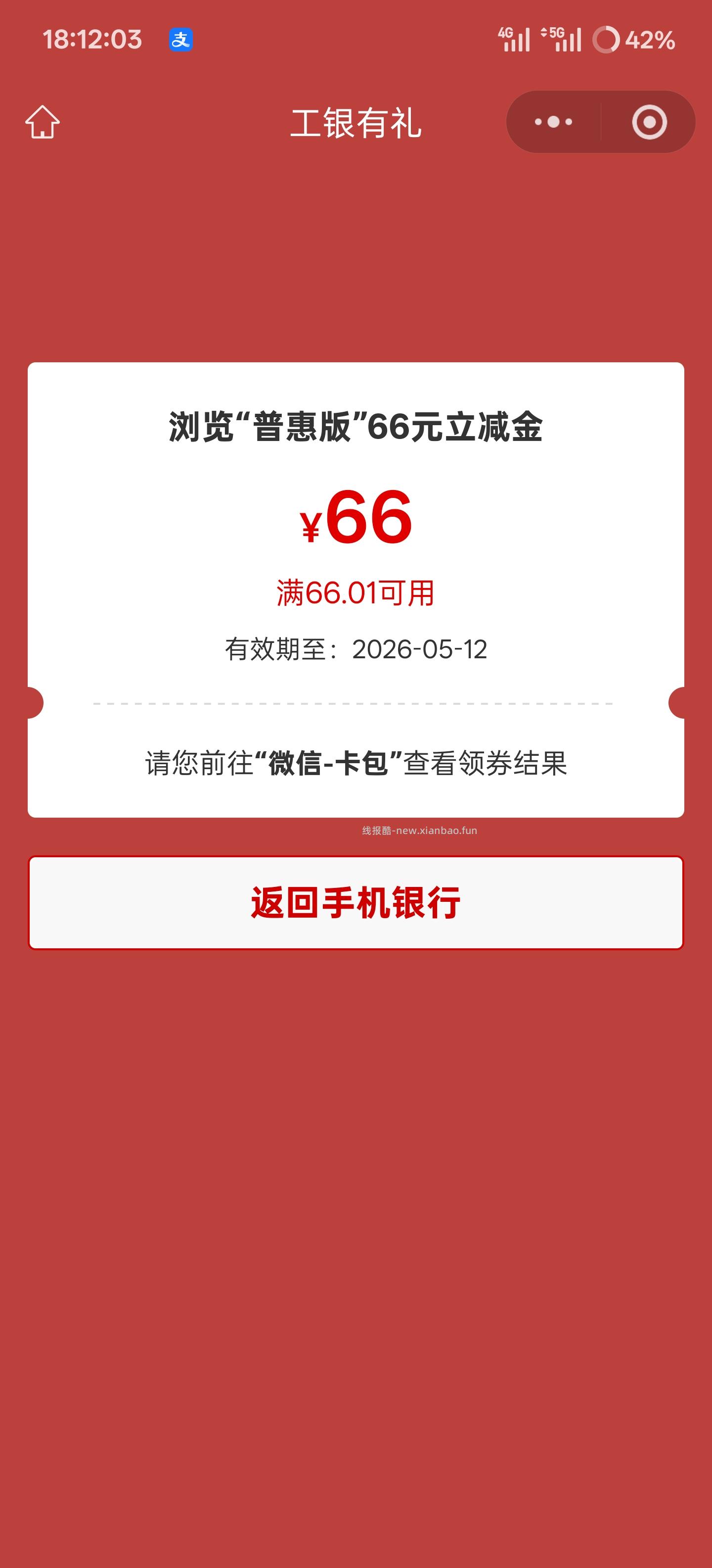 工银APP任务中心抽奖 - 线报酷
