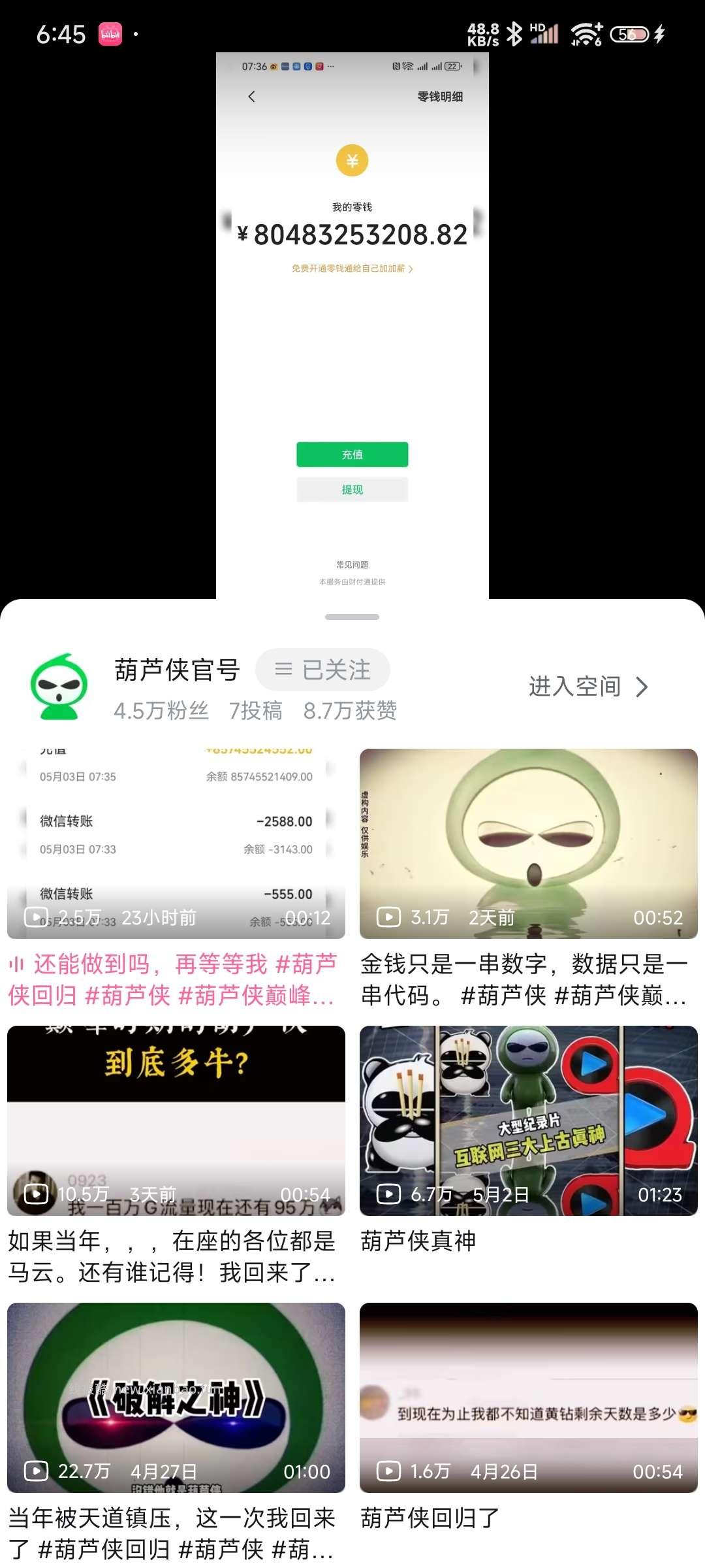 【全职招聘】邀请新的小伙伴加入葫芦侠团队 - 线报酷