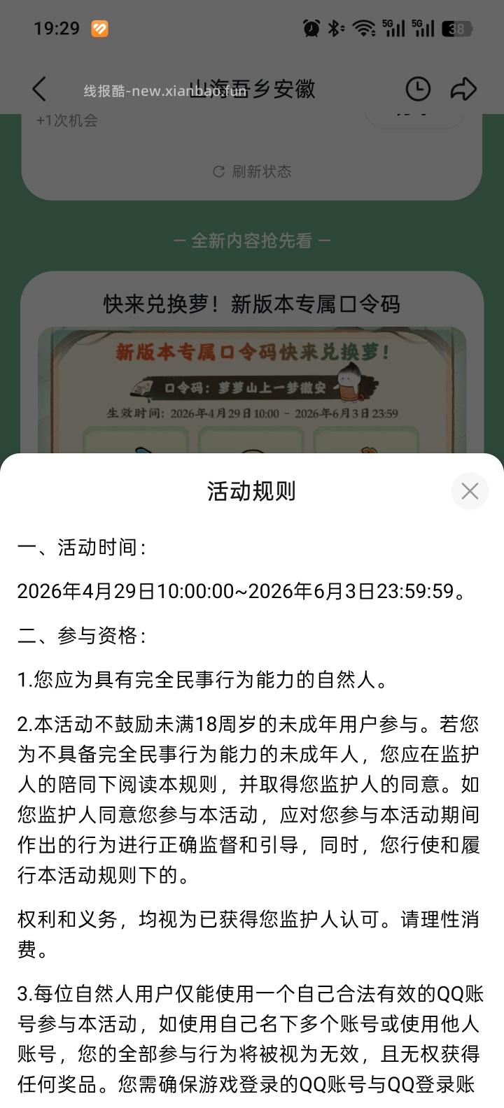 桃源深处有人家完成任务抽Q币 - 线报酷