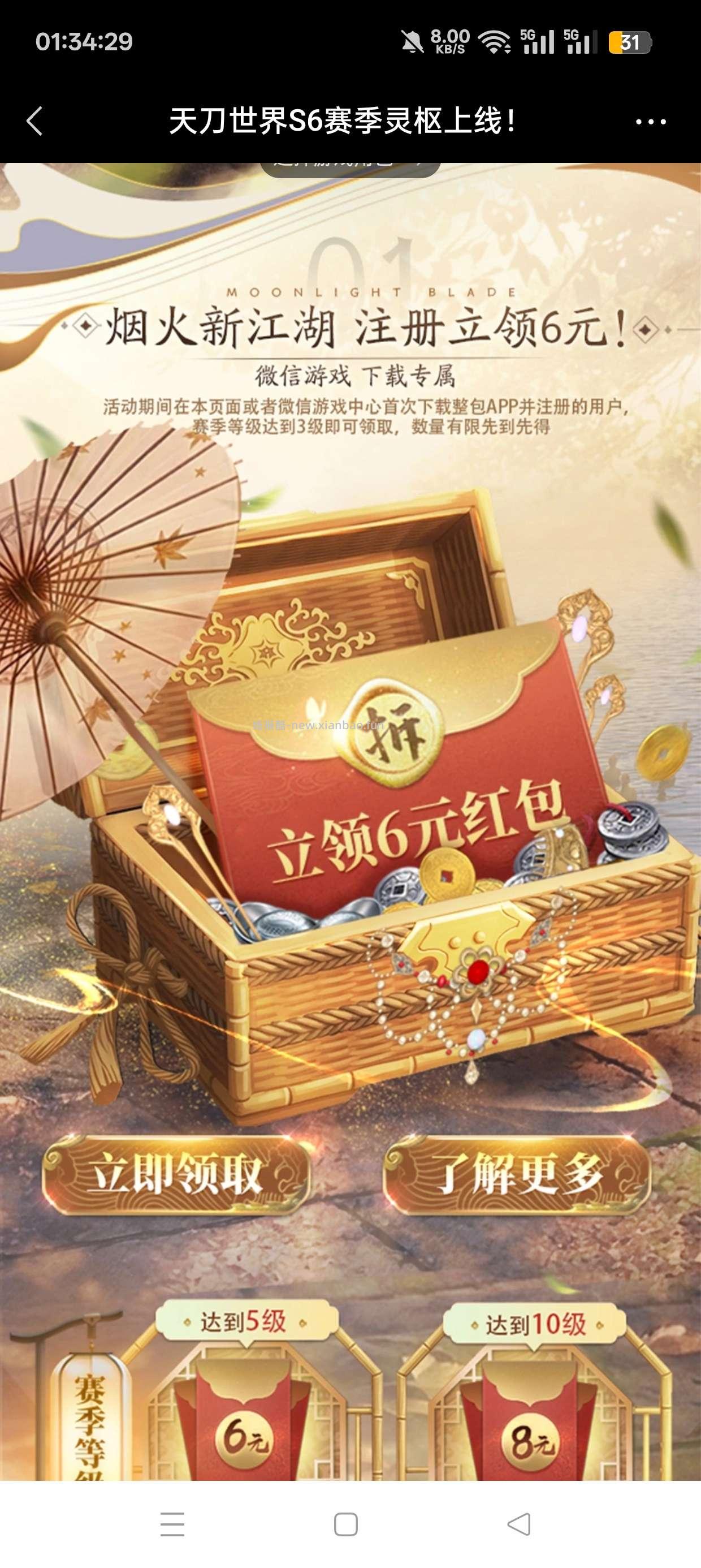 天涯明月刀注册抽红包 - 线报酷