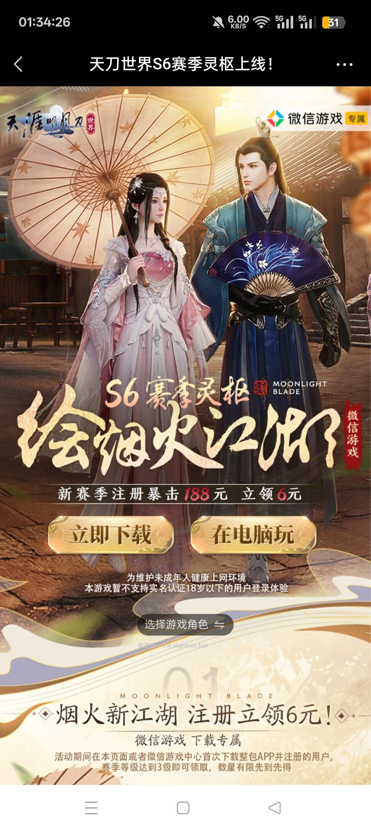 天涯明月刀注册抽红包 - 线报酷