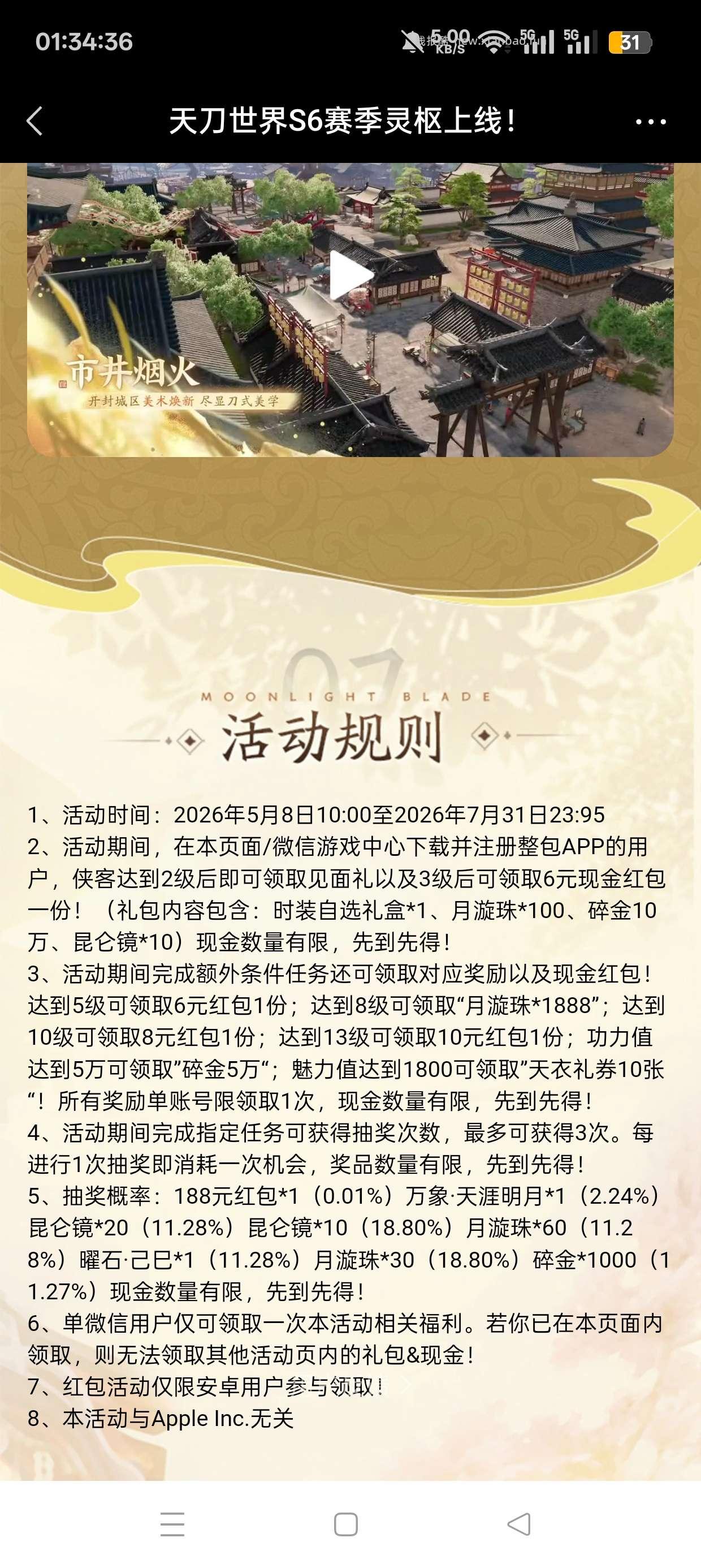 天涯明月刀注册抽红包 - 线报酷