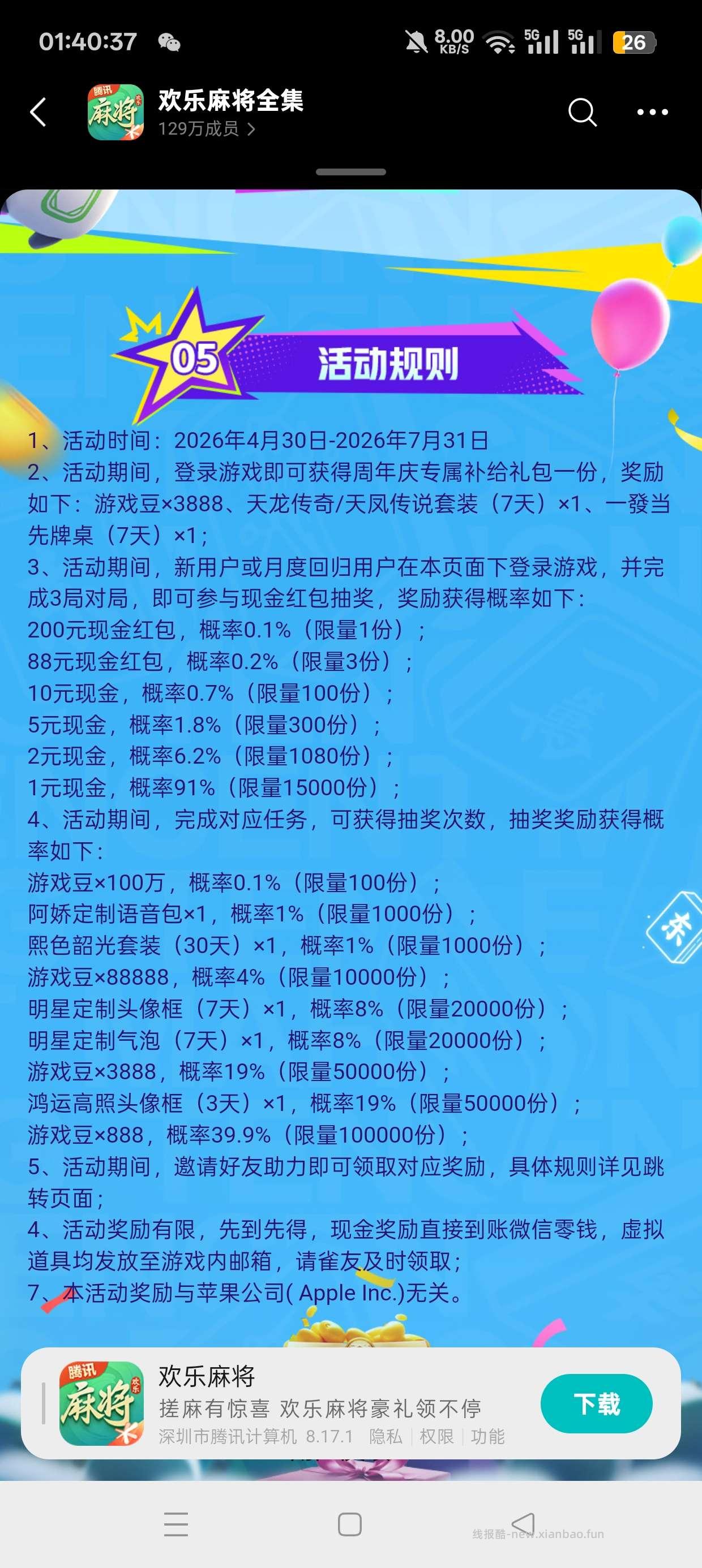 欢乐麻将注册回归抽红包