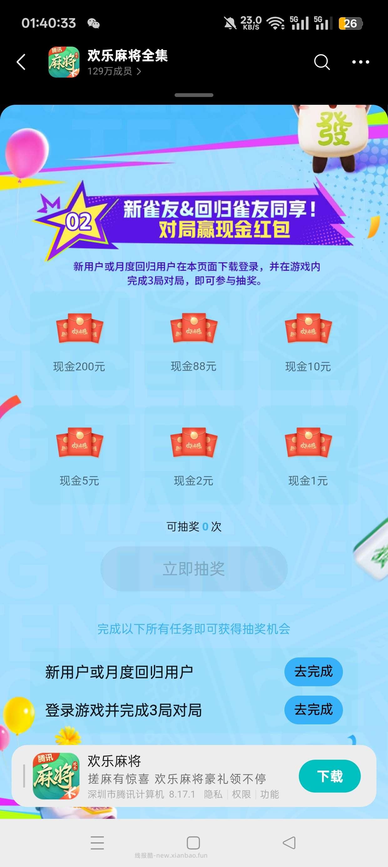 欢乐麻将注册回归抽红包