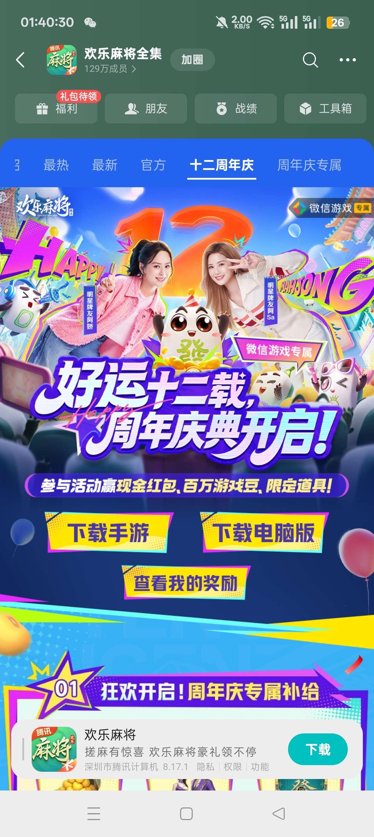 欢乐麻将注册回归抽红包