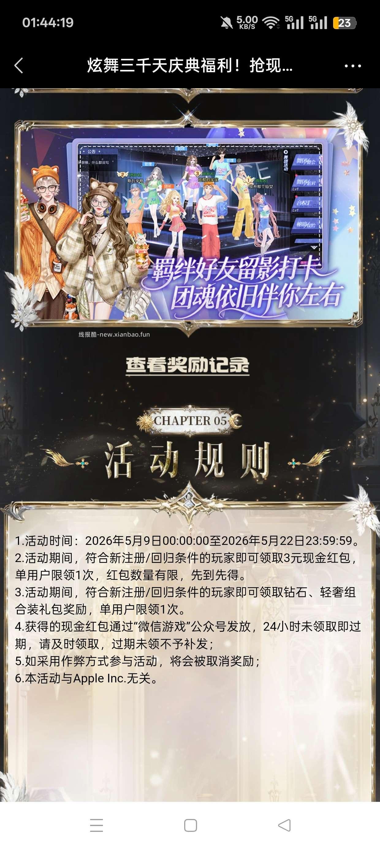 QQ炫舞注册回归抽红包