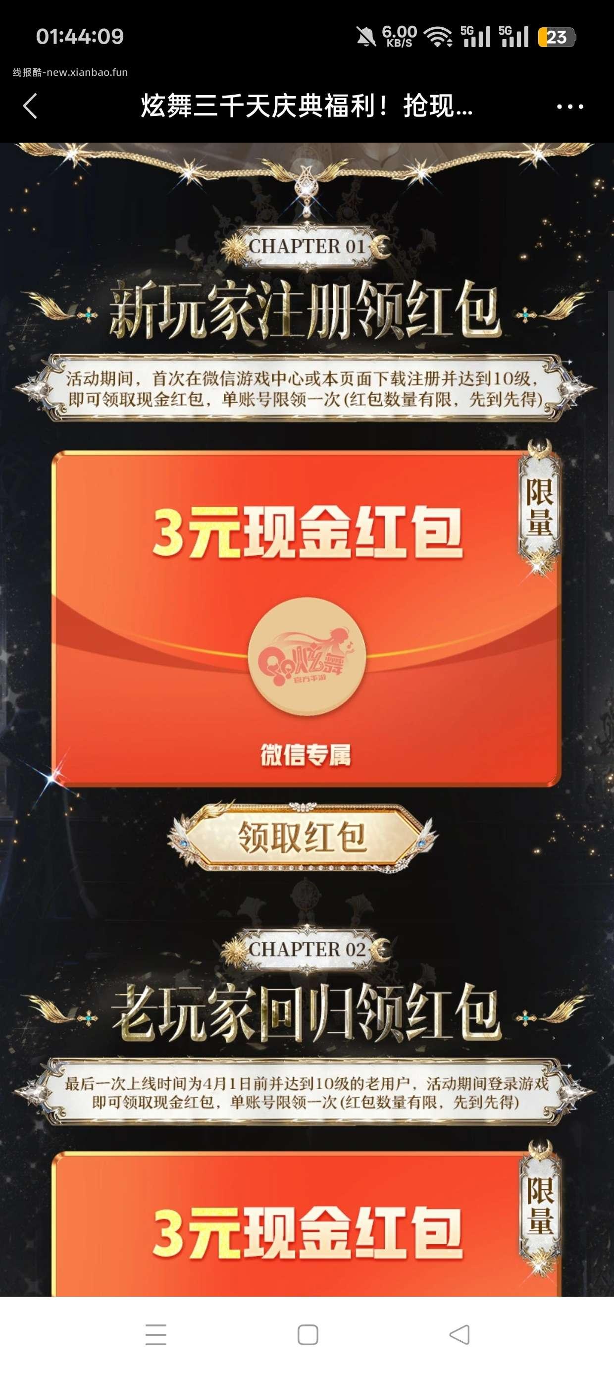 QQ炫舞注册回归抽红包