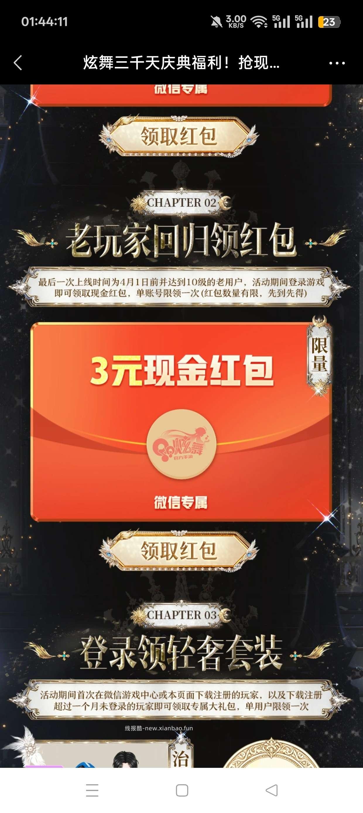 QQ炫舞注册回归抽红包