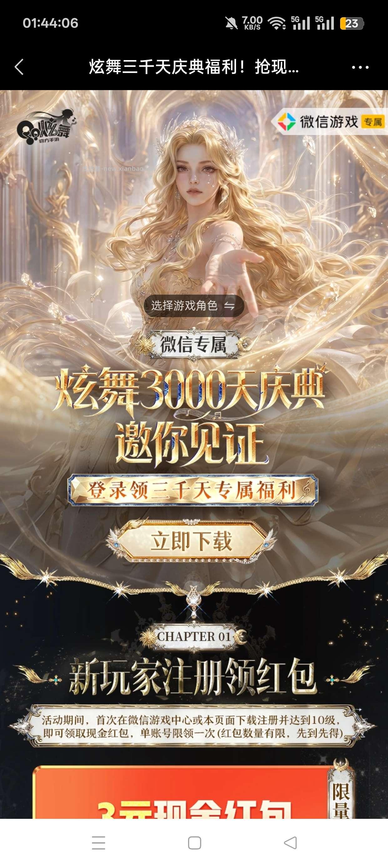 QQ炫舞注册回归抽红包