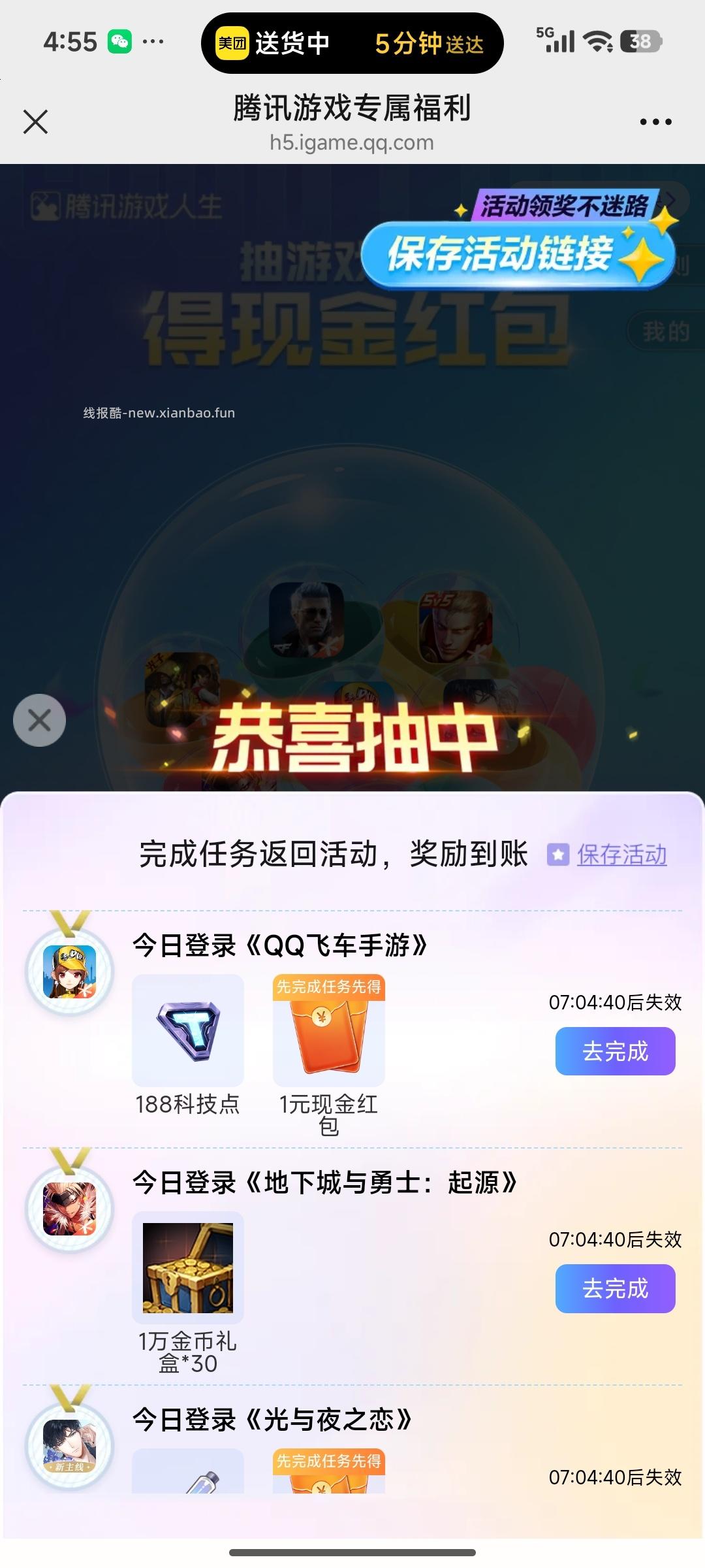 腾讯游戏抽奖 - 线报酷