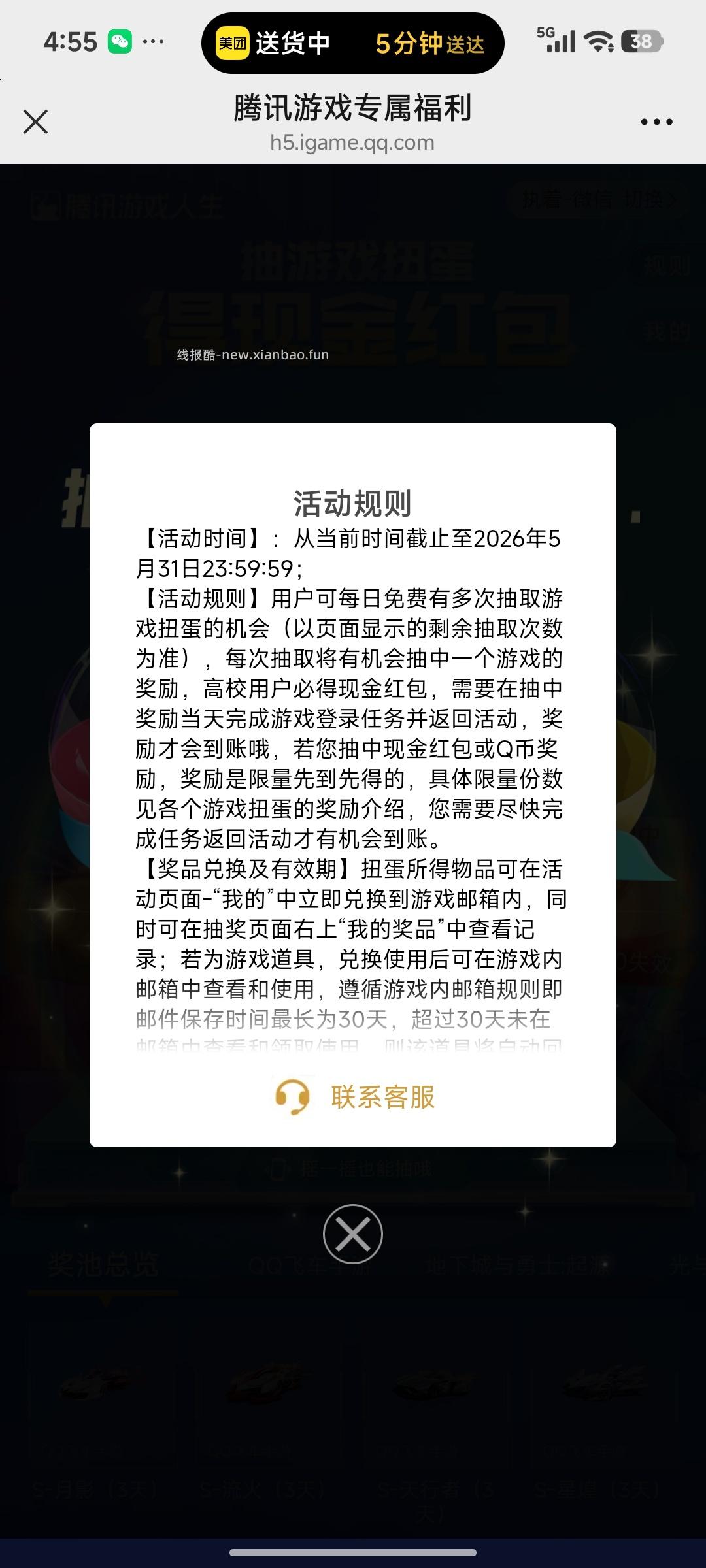 腾讯游戏抽奖 - 线报酷