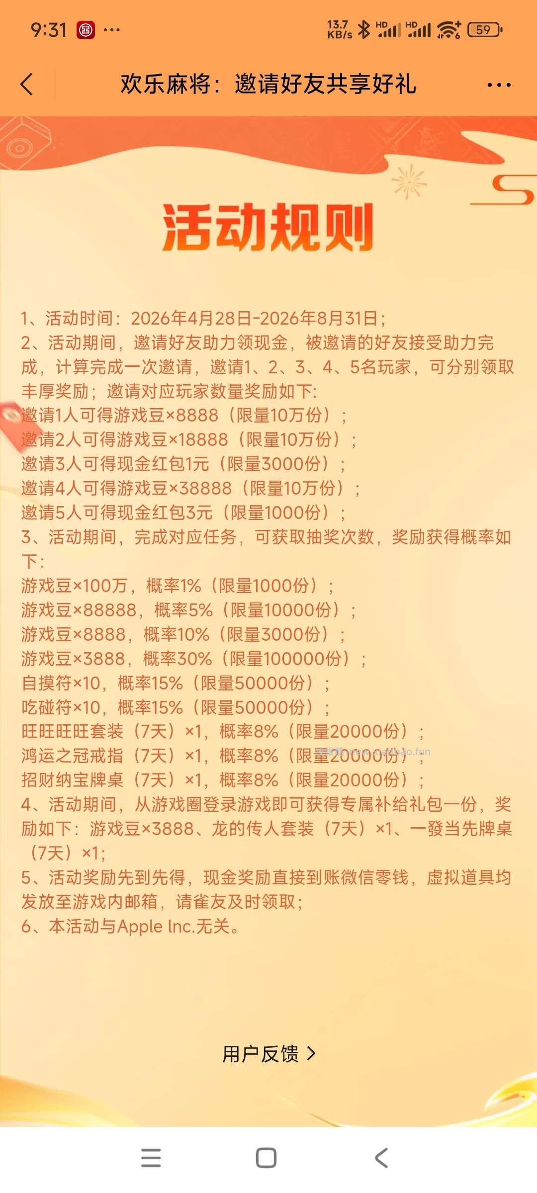 麻将拉人抽奖 - 线报酷