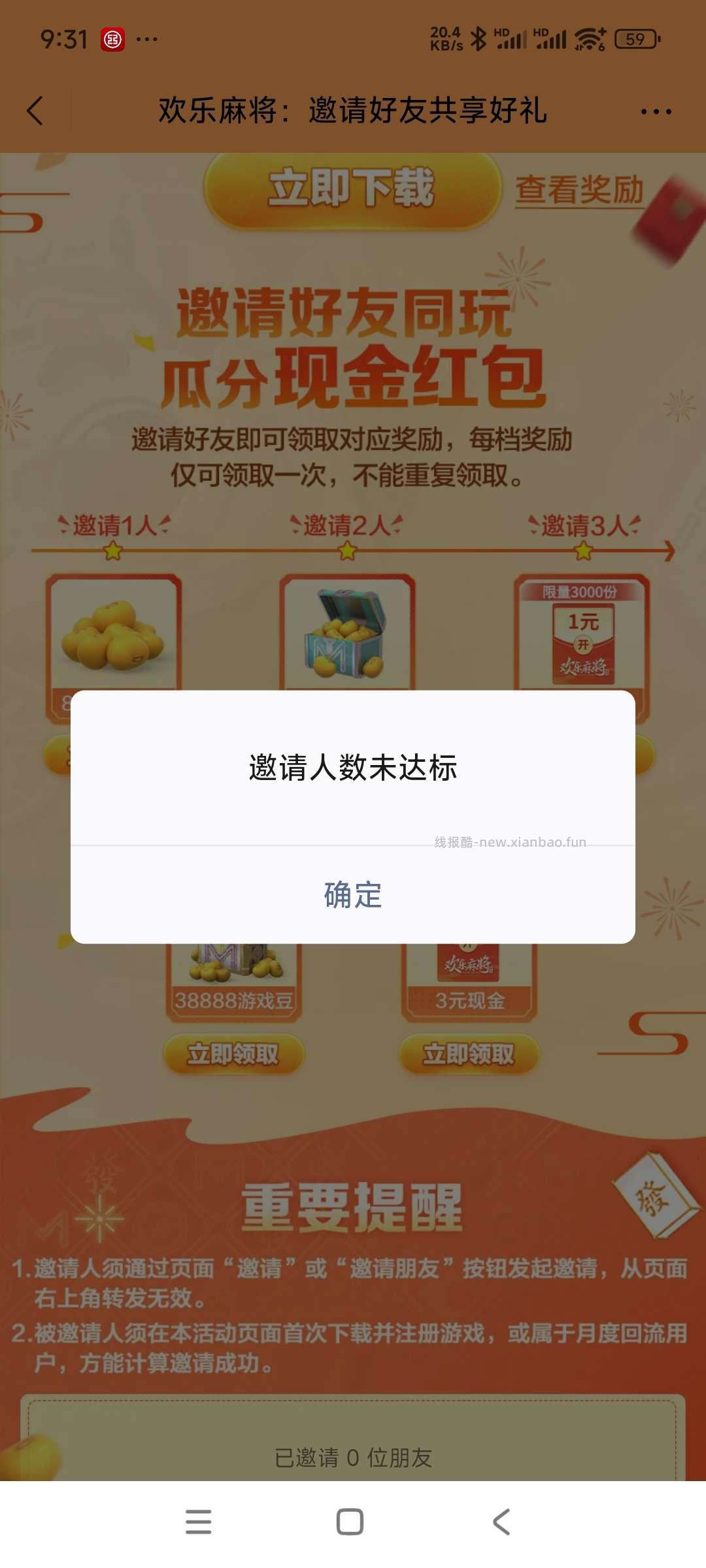 麻将拉人抽奖 - 线报酷
