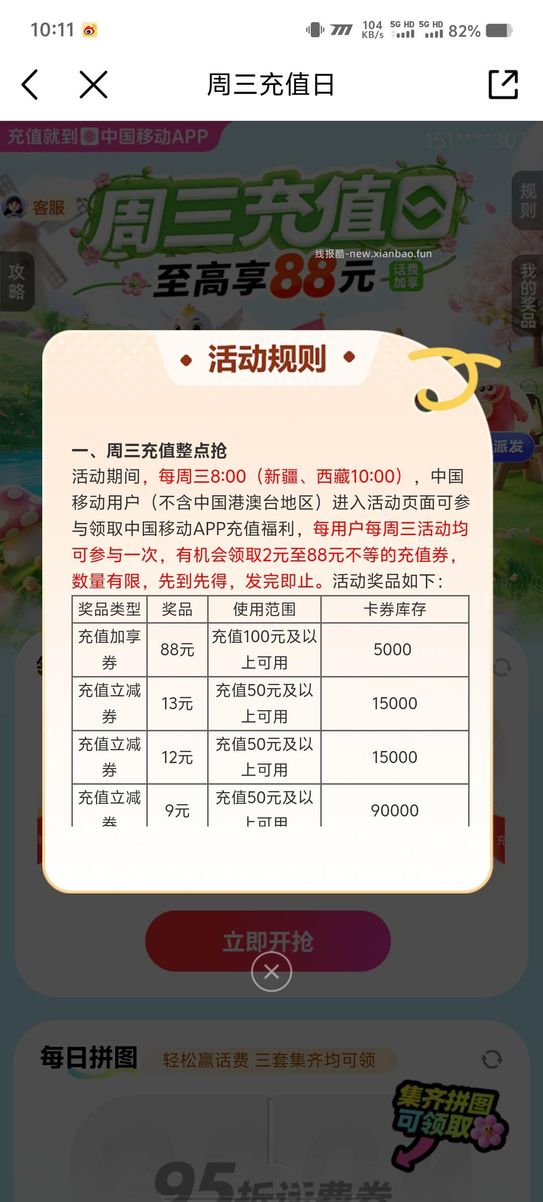 中国移动每周三抽88折话费充值券 - 线报酷