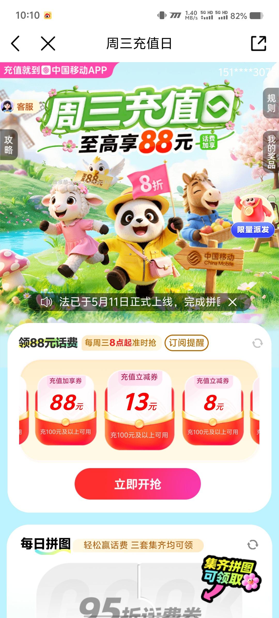 中国移动每周三抽88折话费充值券 - 线报酷