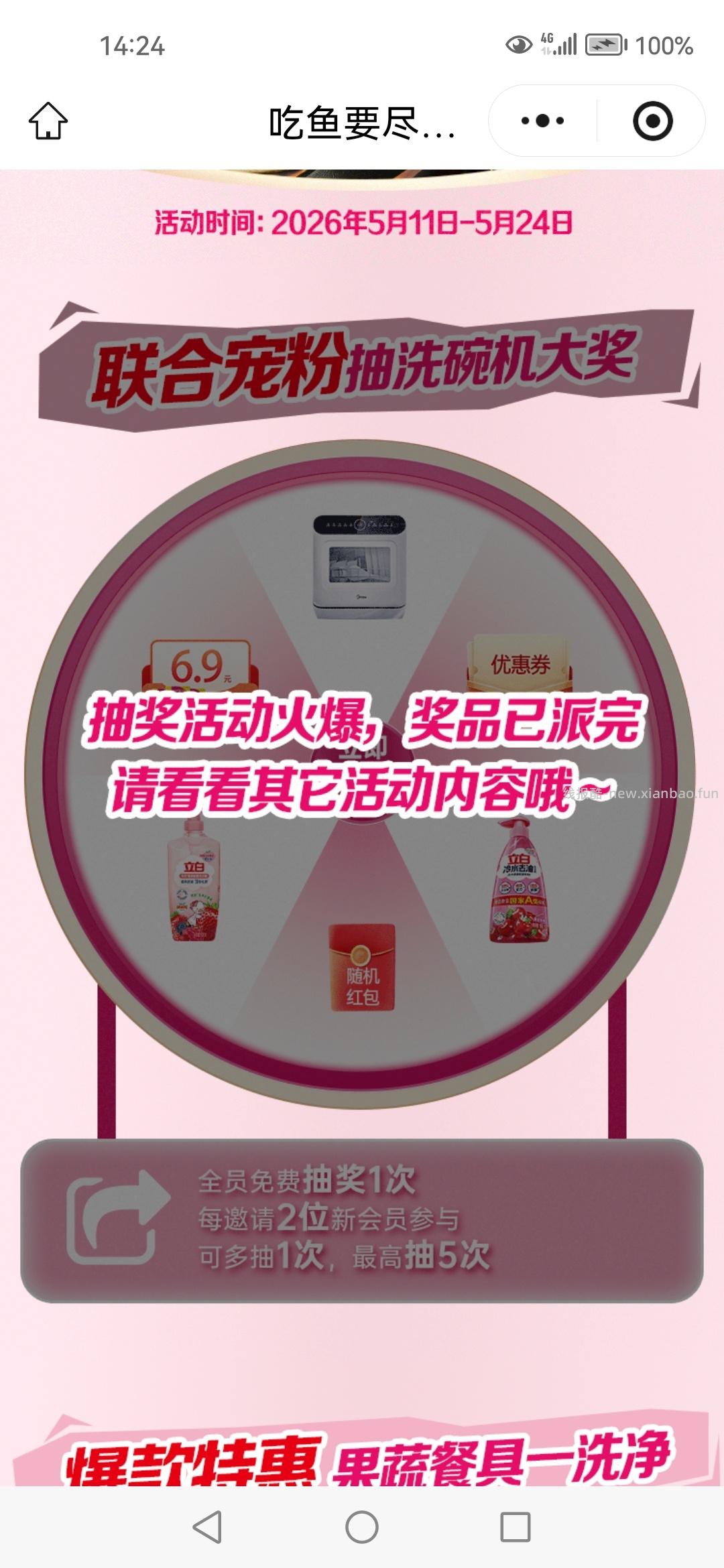 立白科技集团福利星球答题抽奖 - 线报酷