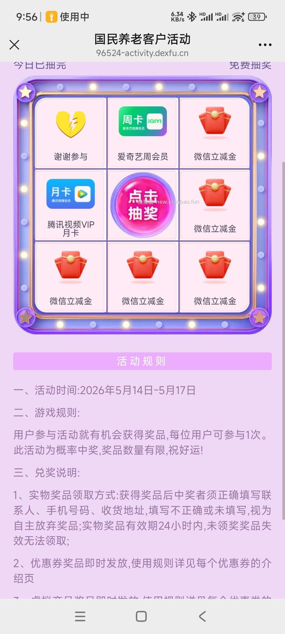 民e养老抽奖 - 线报酷
