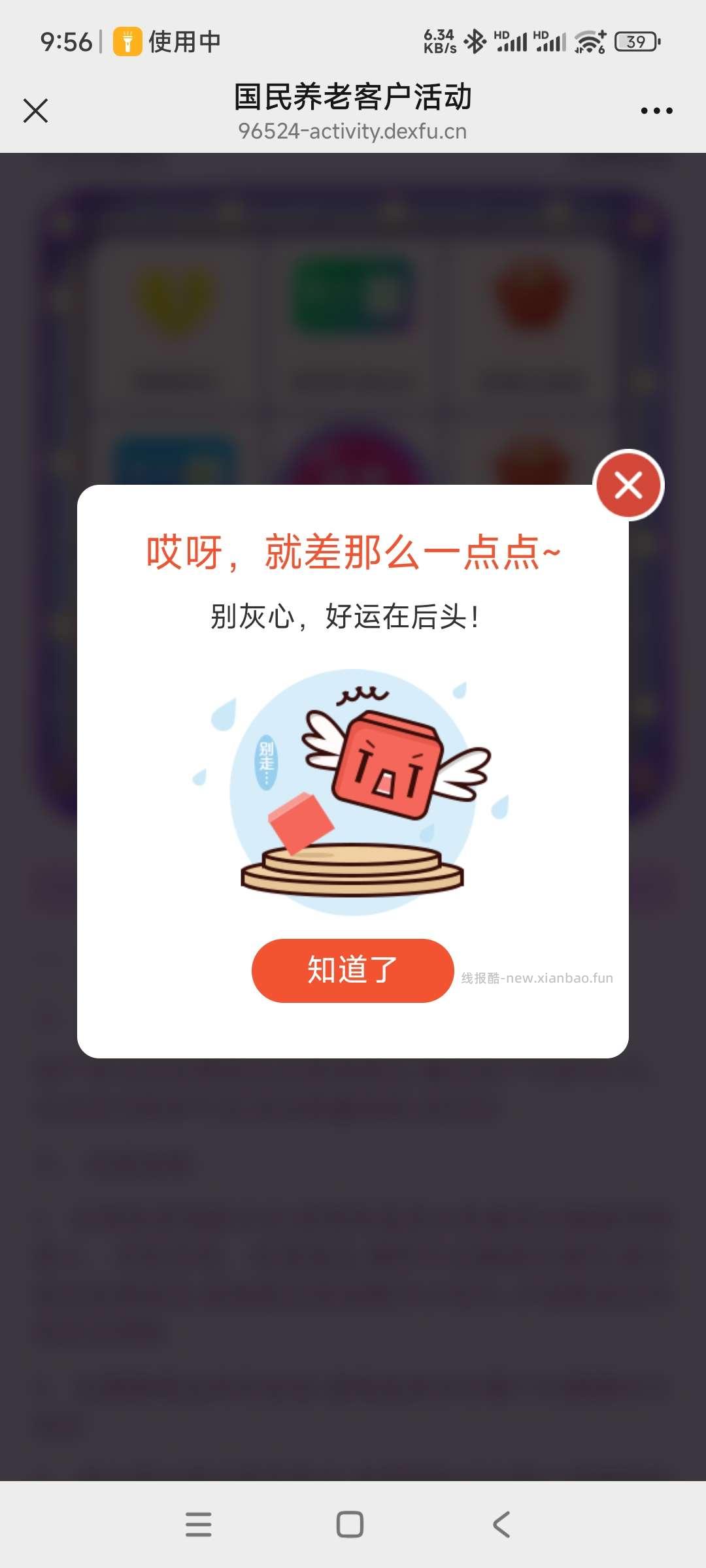 民e养老抽奖 - 线报酷