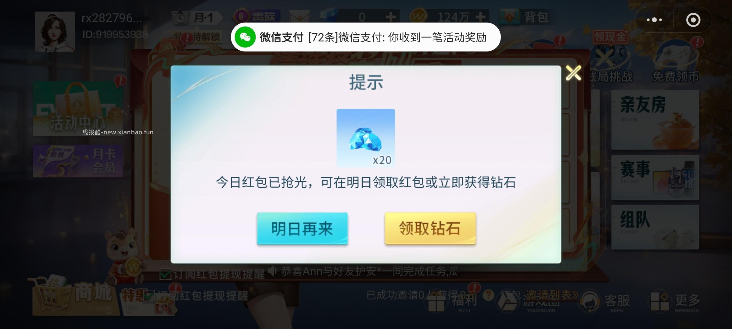 微乐广西麻将