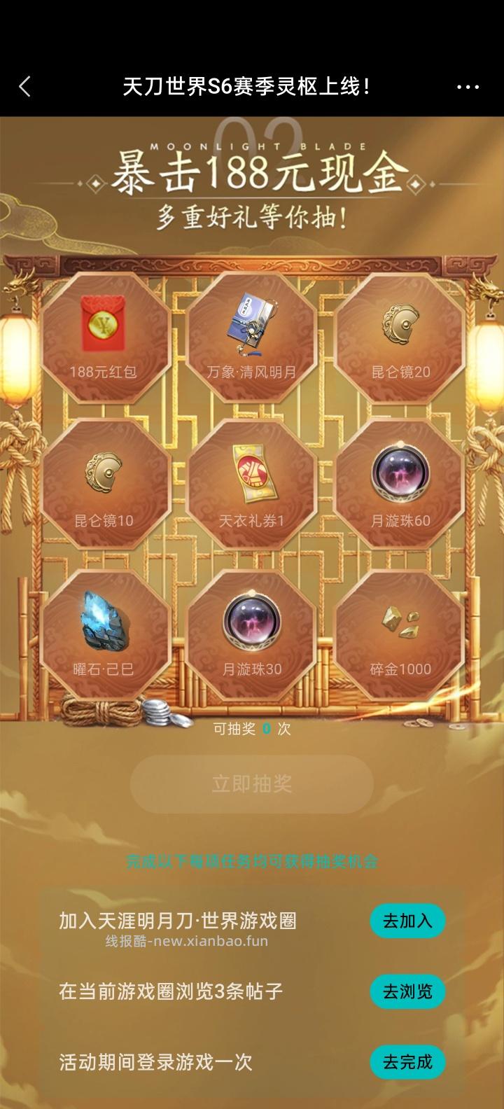 天涯明月刀完成任务抽红包