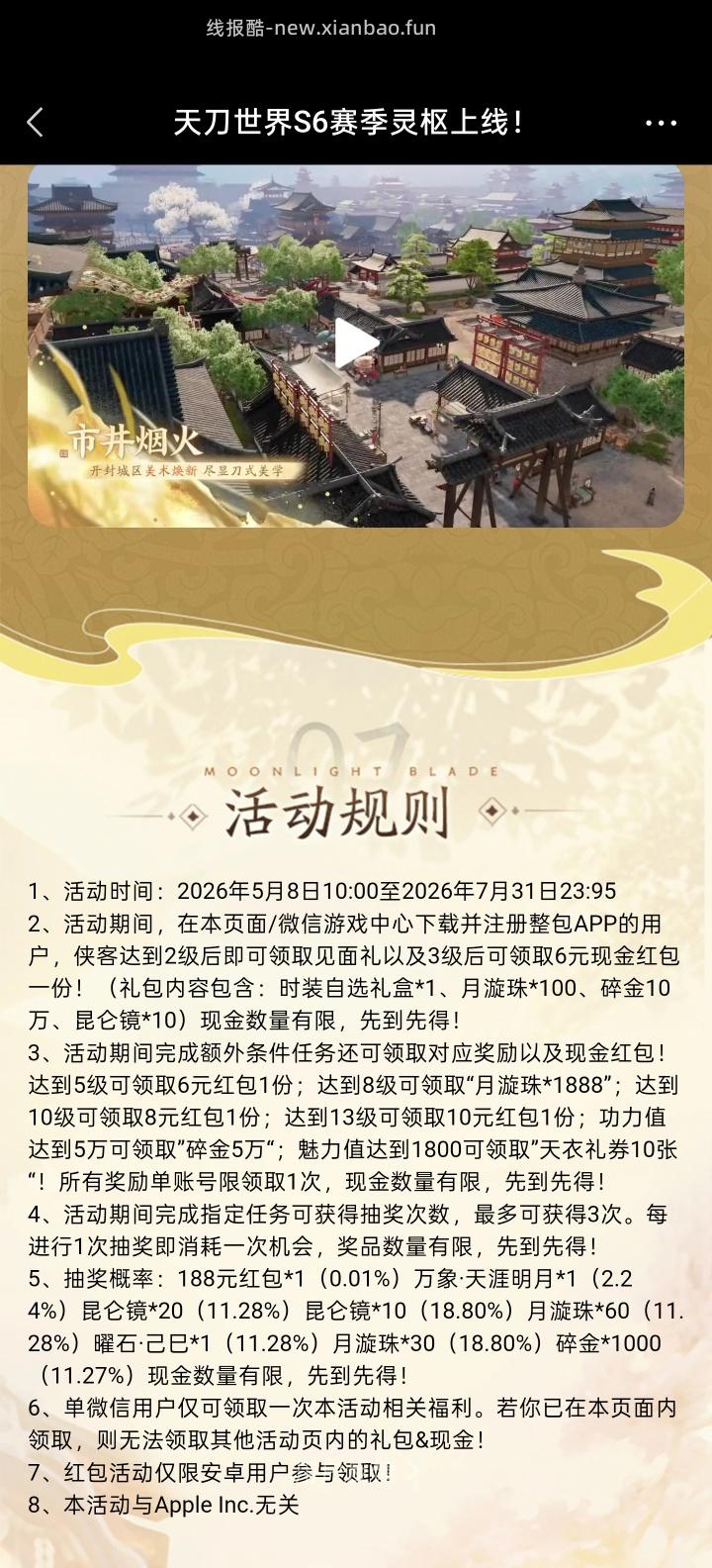天涯明月刀完成任务抽红包