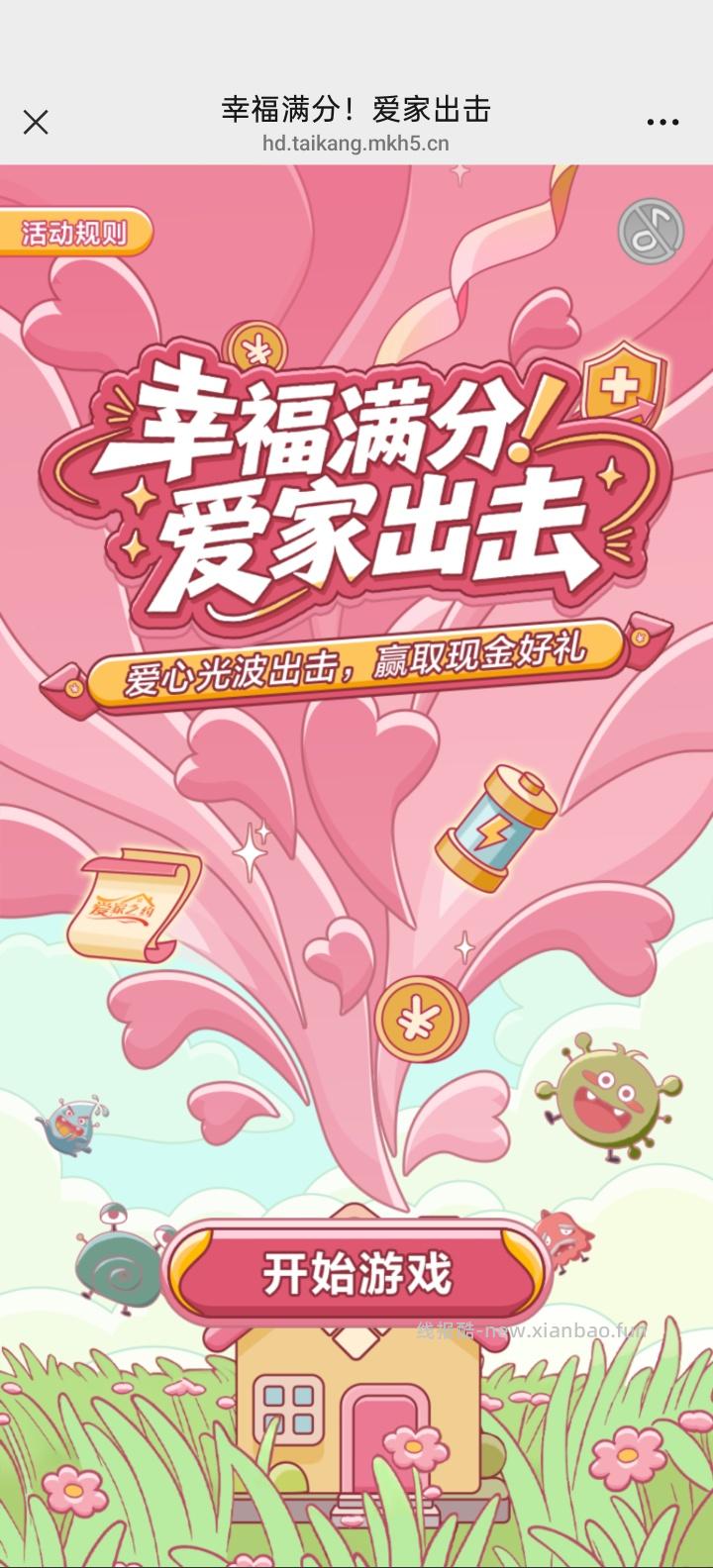 泰康人寿完成任务抽红包 - 线报酷