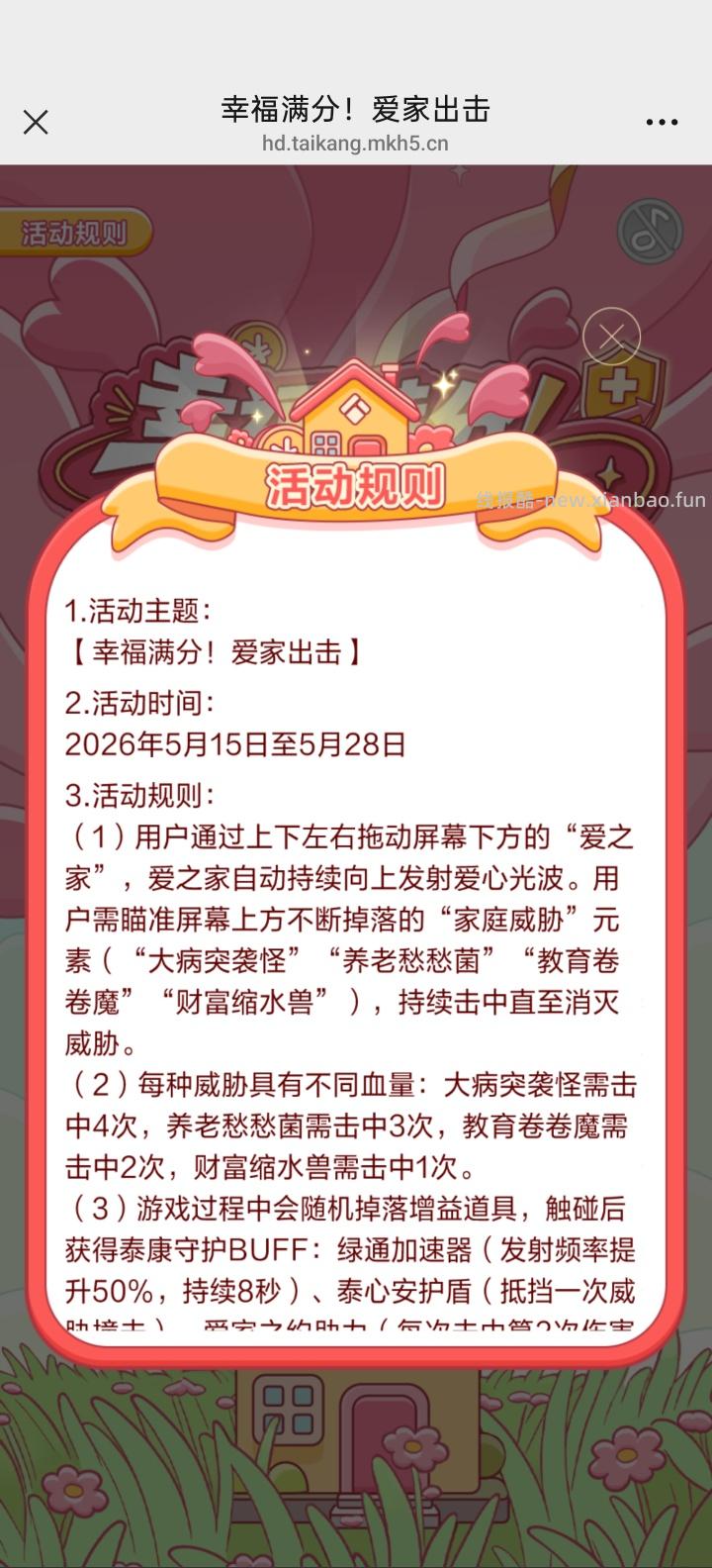 泰康人寿完成任务抽红包 - 线报酷
