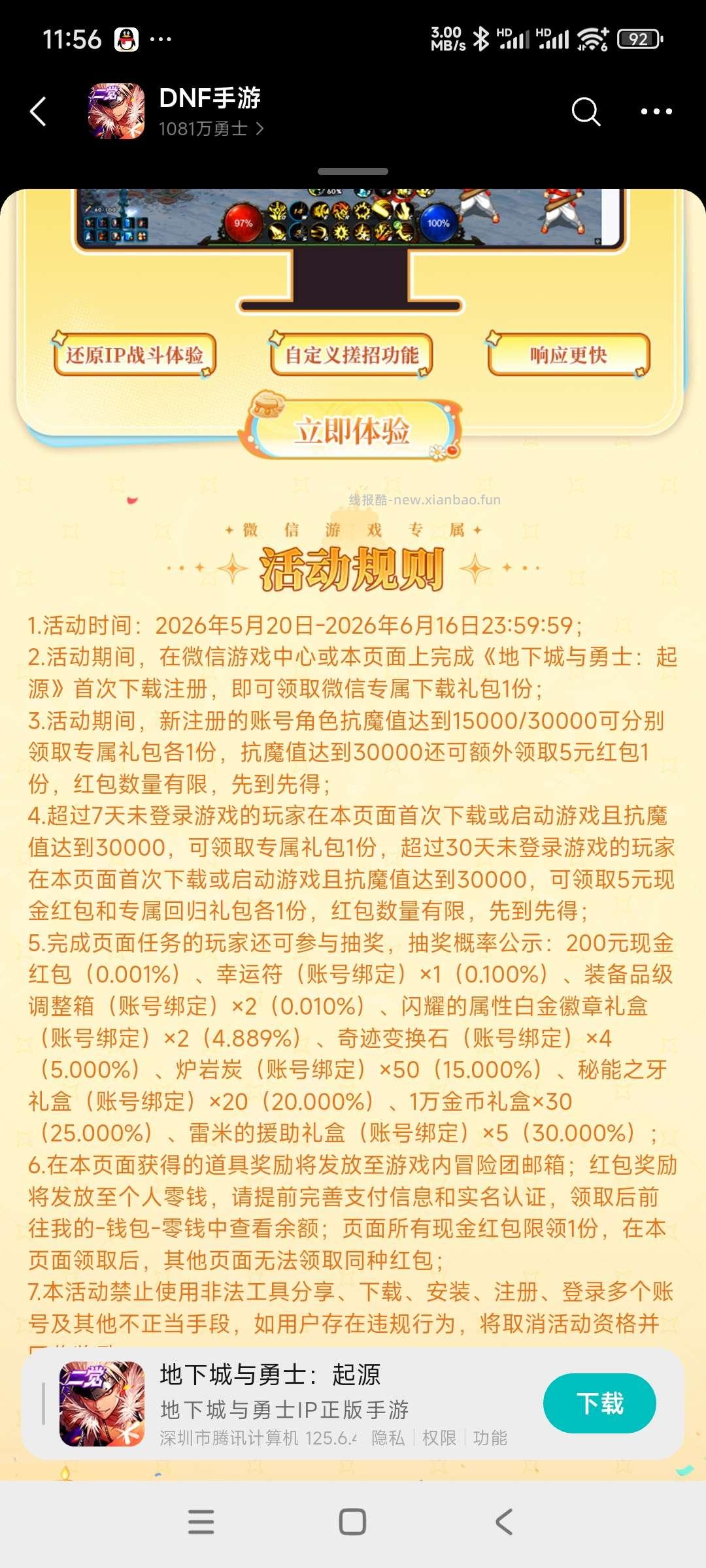 地下城回归领奖 - 线报酷