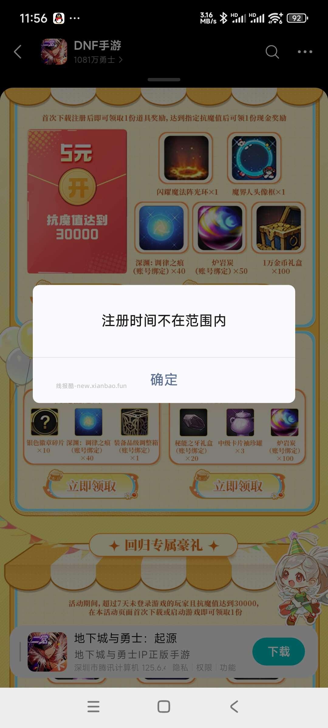 地下城回归领奖 - 线报酷