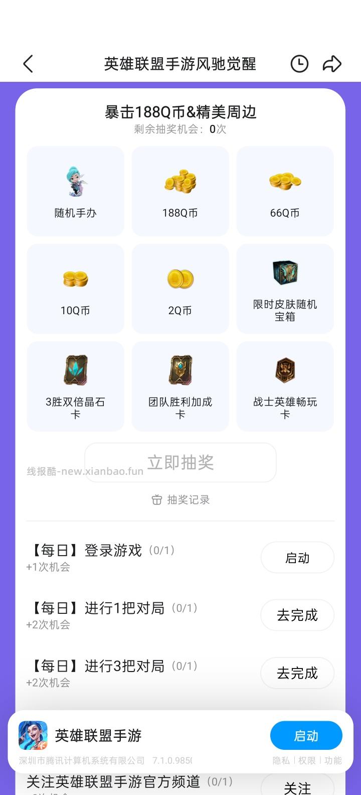 【实物专区】英雄联盟手游完成任务抽实物 - 线报酷