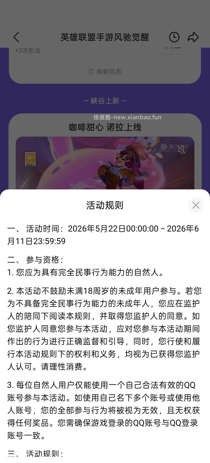 【实物专区】英雄联盟手游完成任务抽实物 - 线报酷