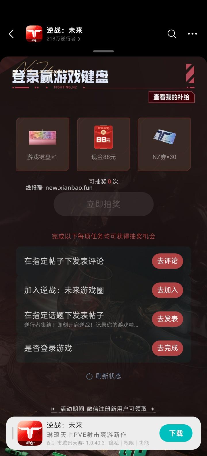 【实物专区】逆战未来完成任务抽实物 - 线报酷