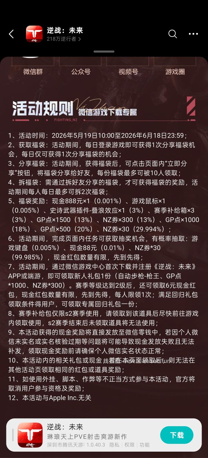 【实物专区】逆战未来完成任务抽实物 - 线报酷