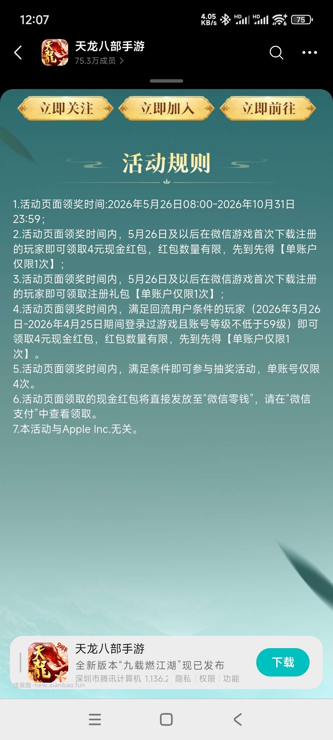 天龙回归领奖 - 线报酷