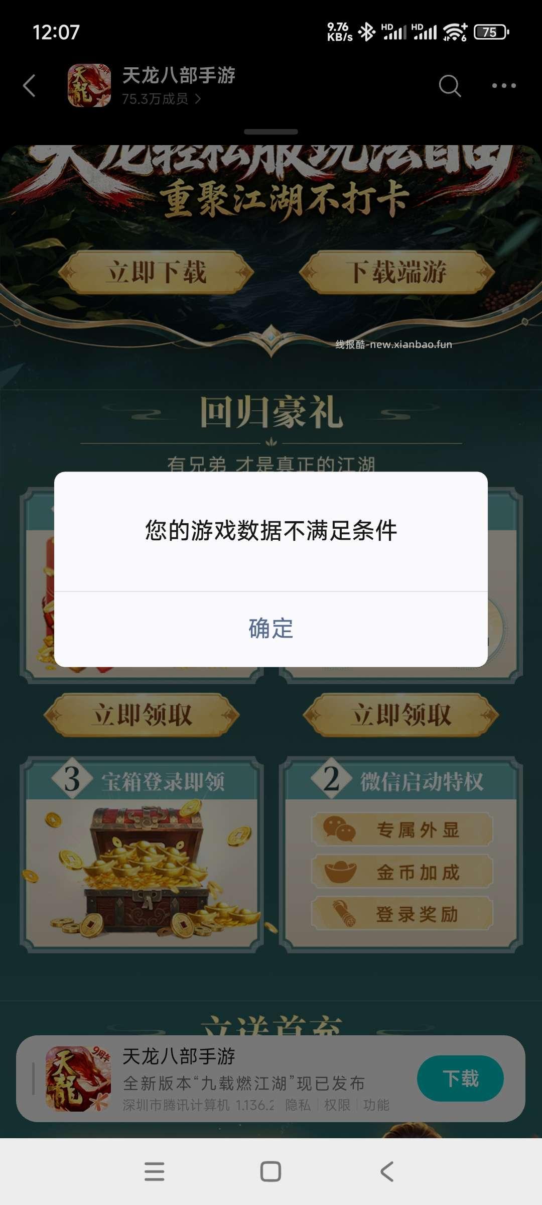 天龙回归领奖 - 线报酷