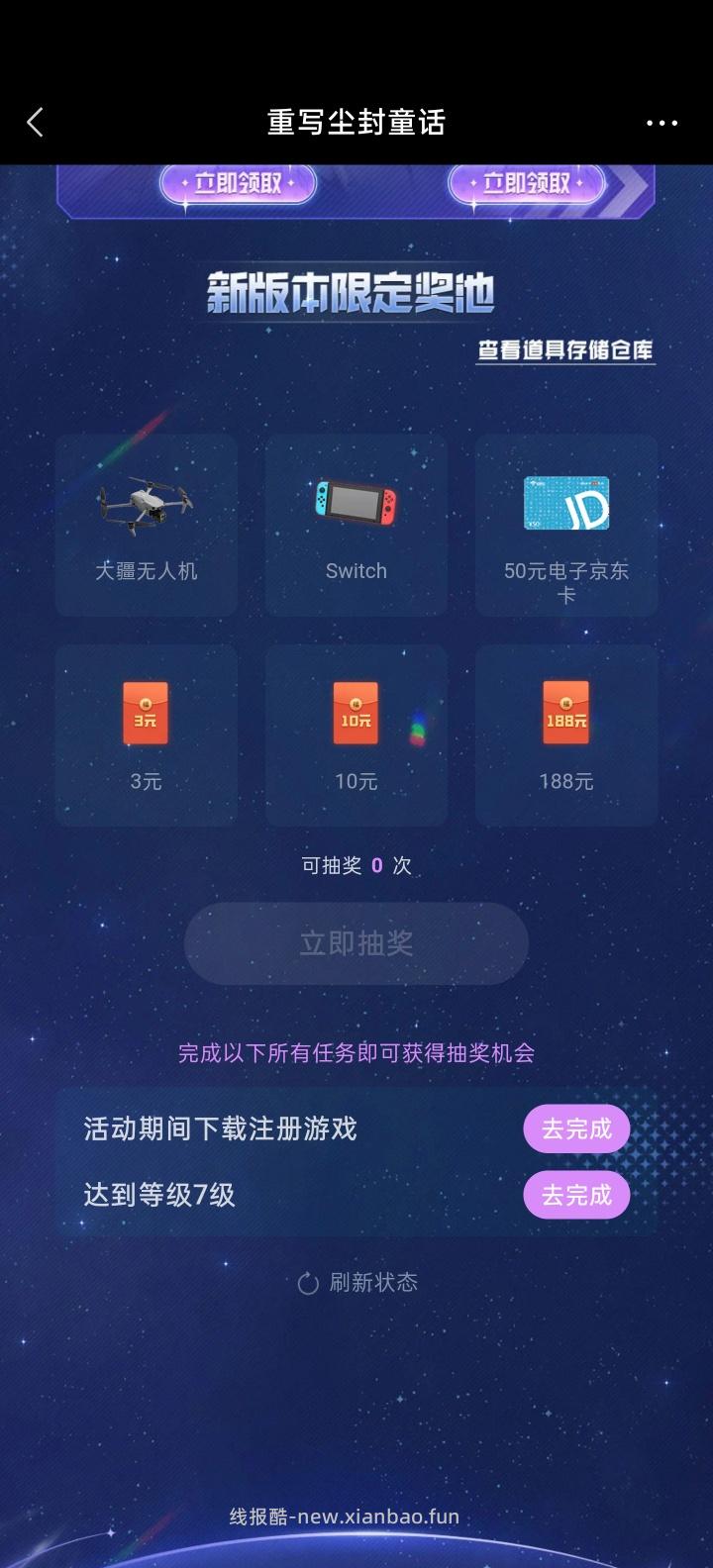 胜利女神完成任务抽红包 - 线报酷