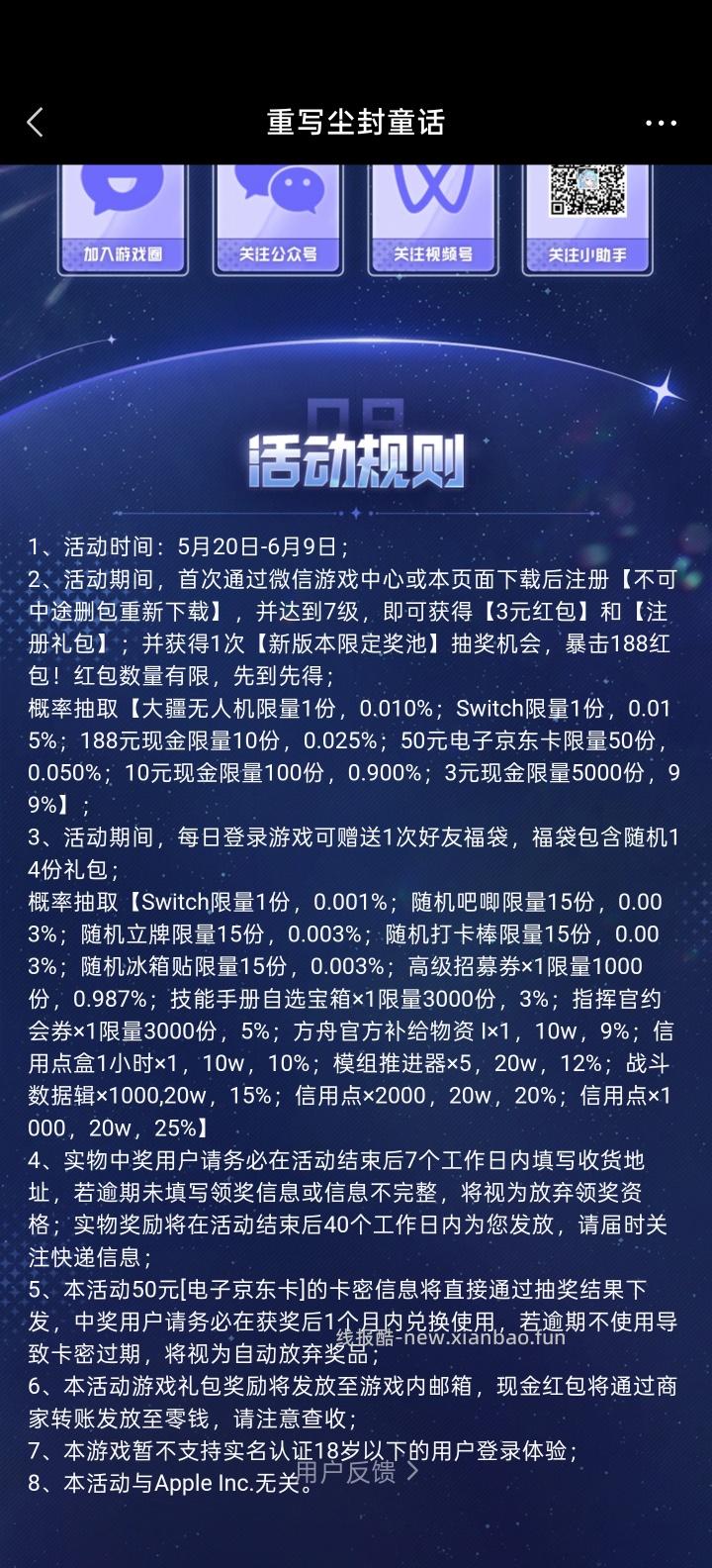 胜利女神完成任务抽红包 - 线报酷