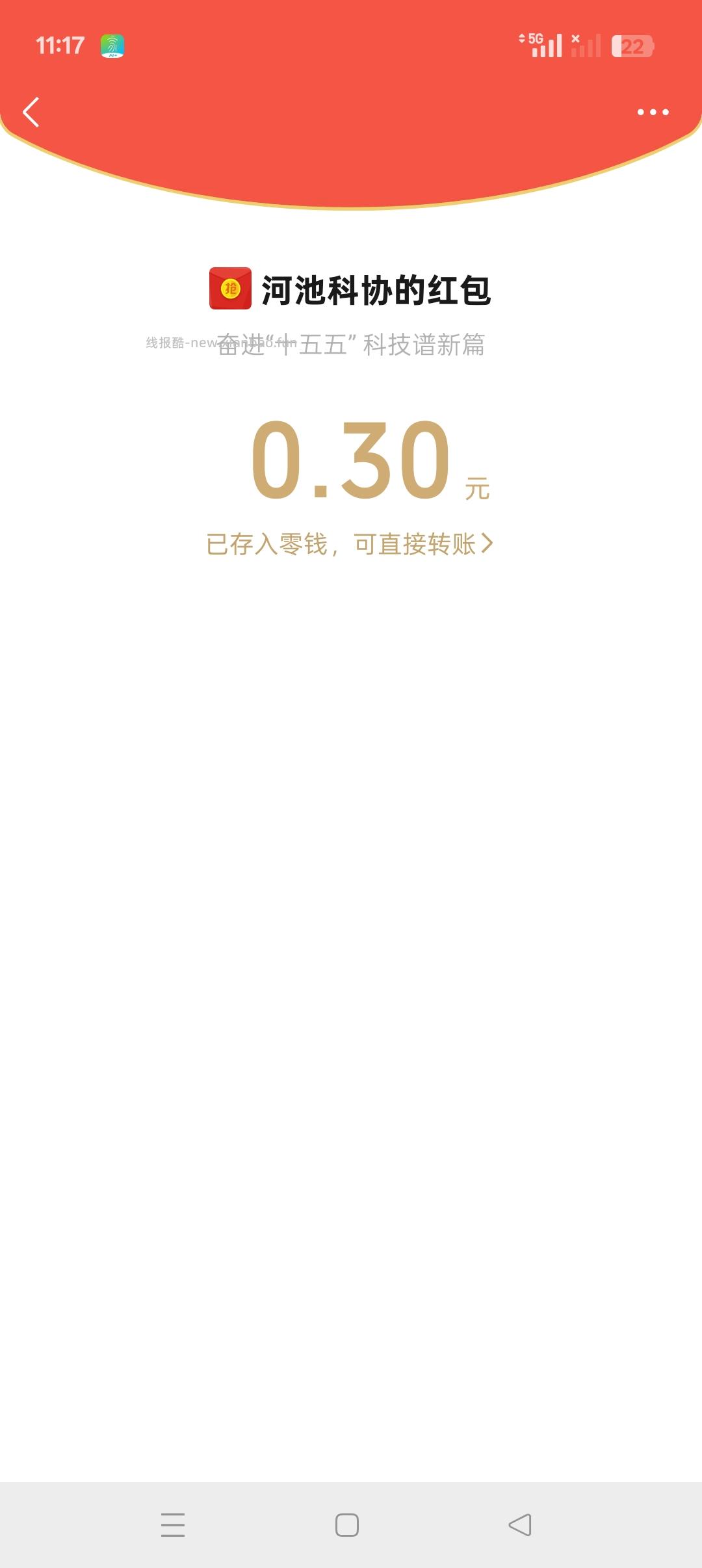 全国科技工作日答题抽奖 - 线报酷