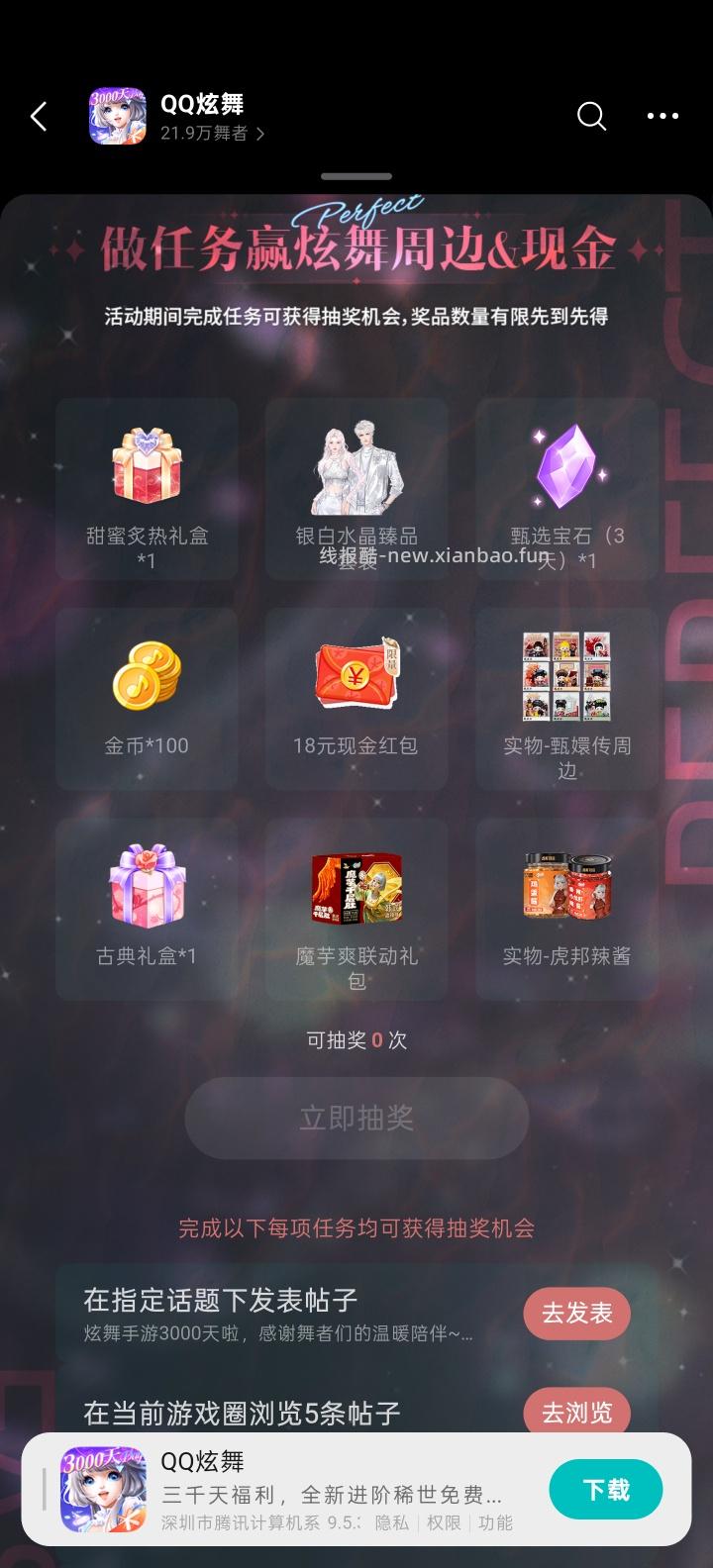 QQ炫舞完成任务抽红包 - 线报酷
