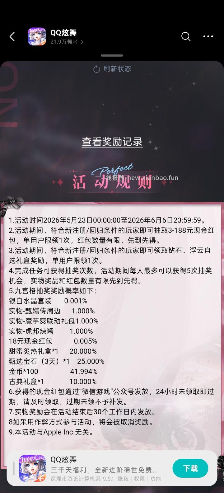 QQ炫舞完成任务抽红包 - 线报酷