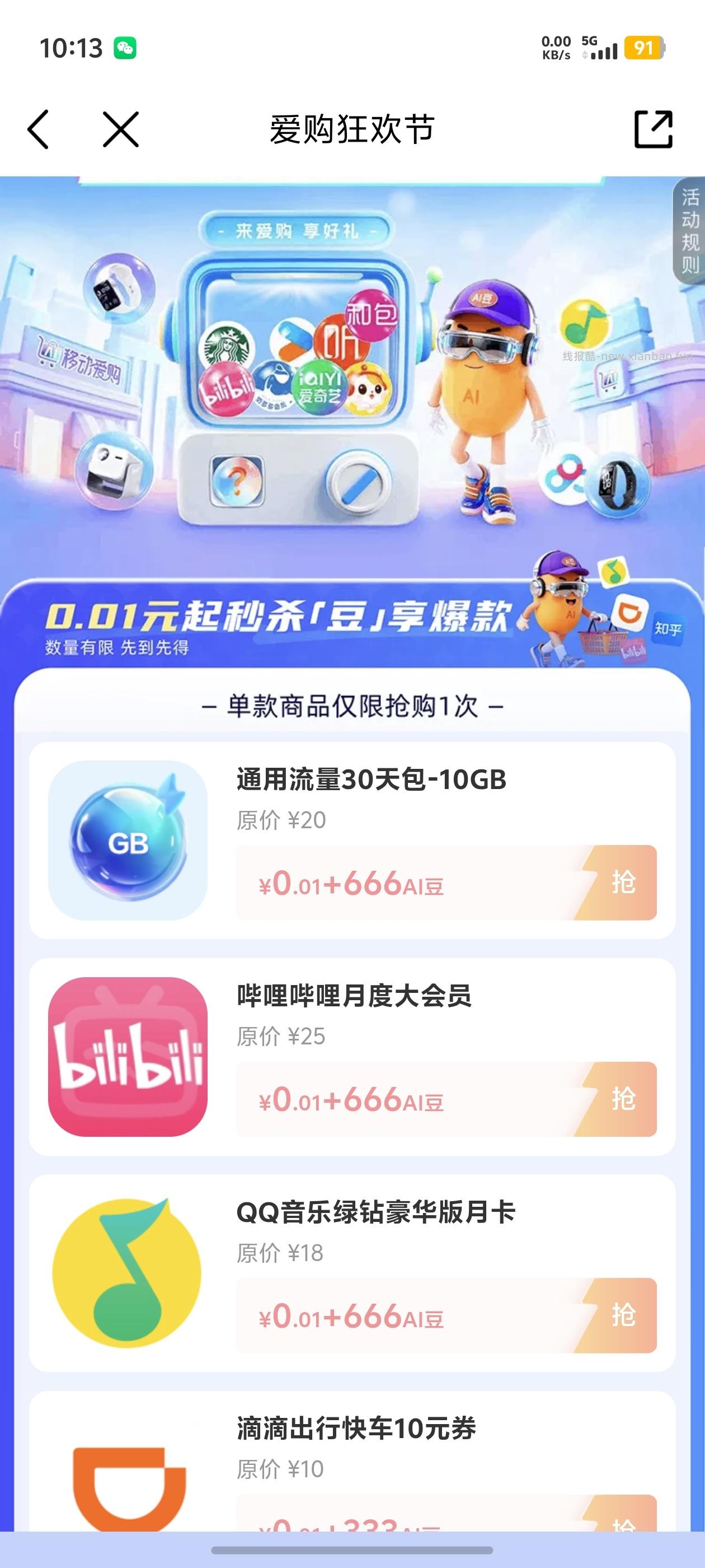 中国移动66话费兑换券 - 线报酷