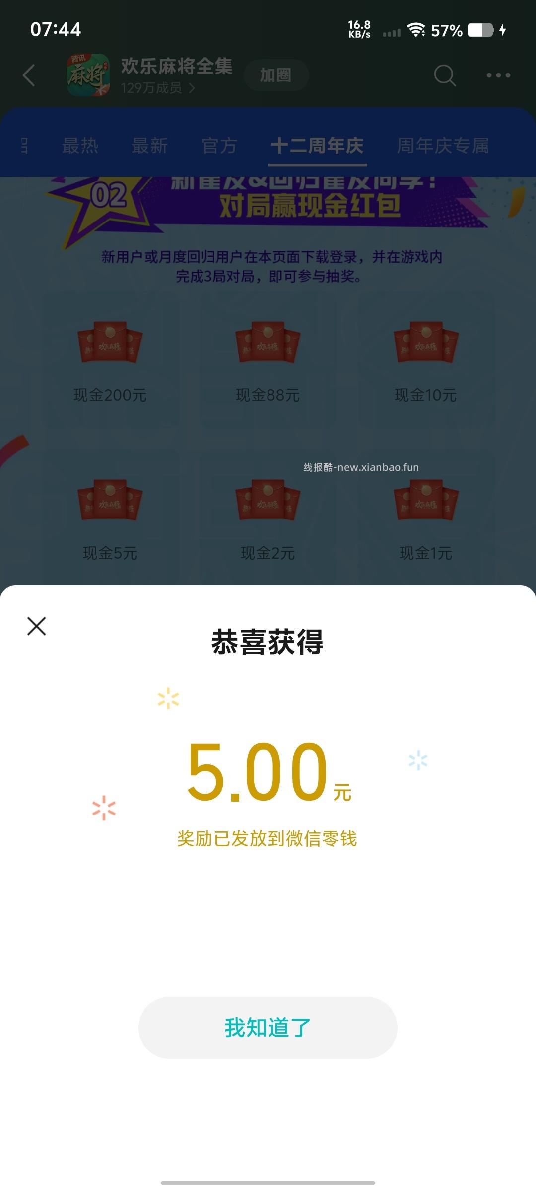 欢乐麻将福利 - 线报酷