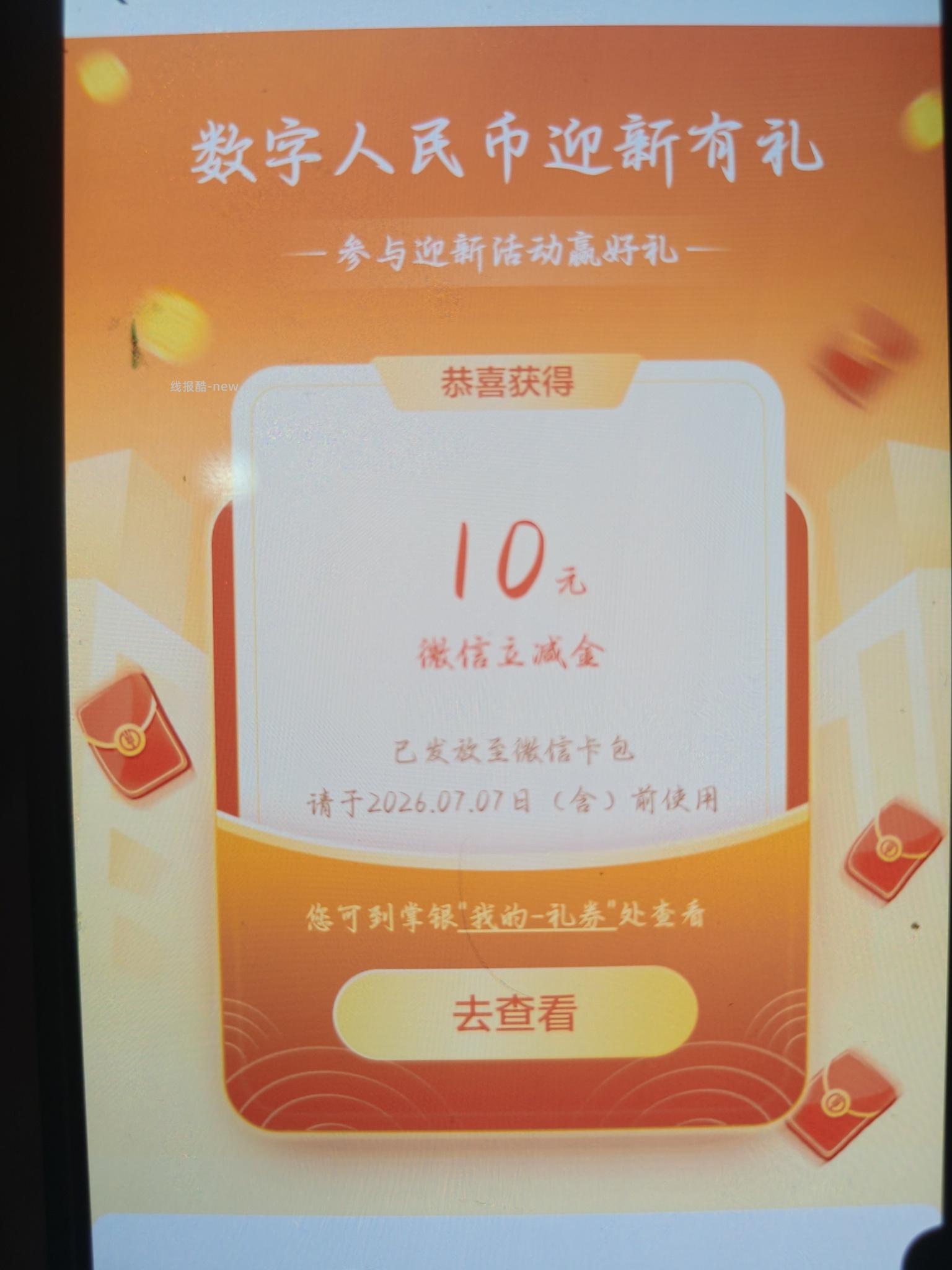 农业银行抽立减金 - 线报酷