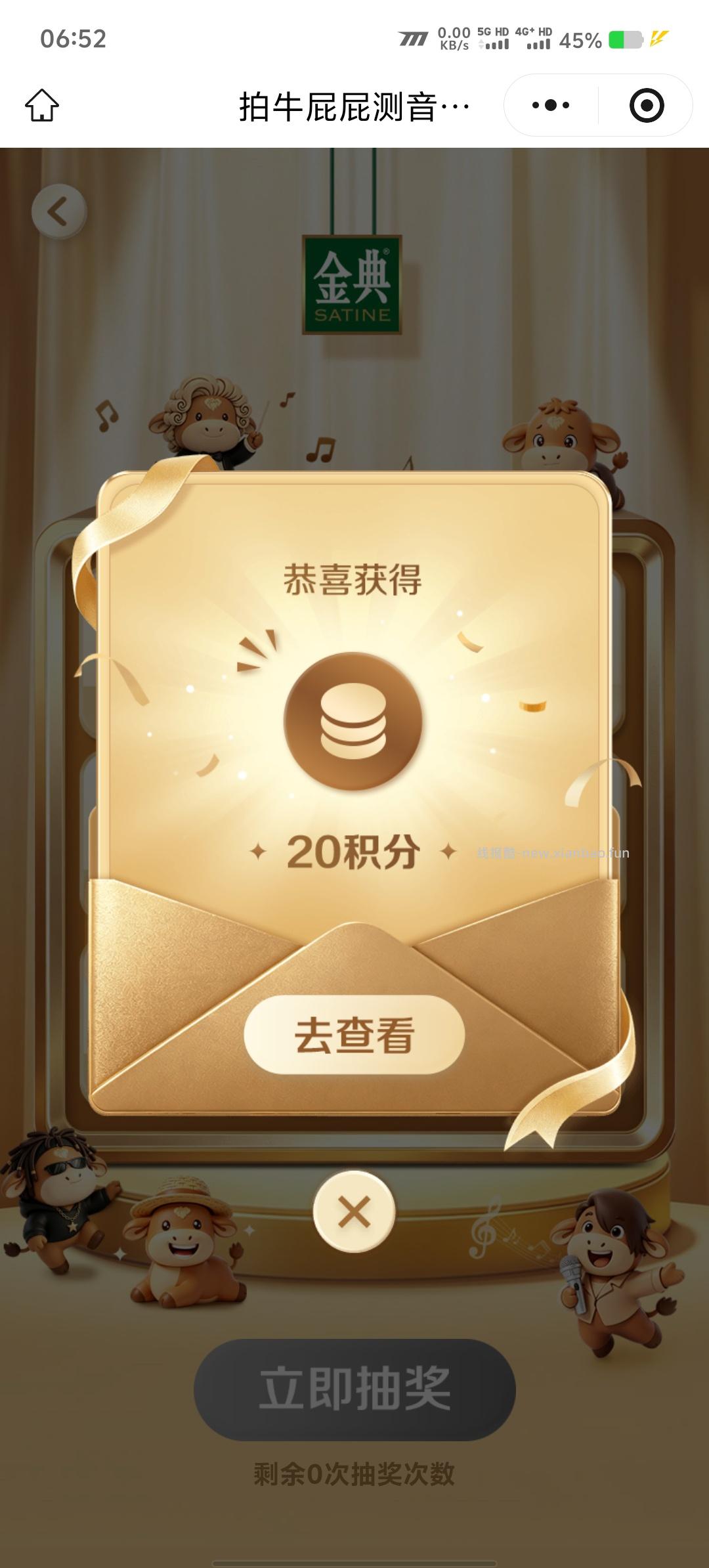 金典测音乐牛格抽0.61-6.1元微信红包 - 线报酷