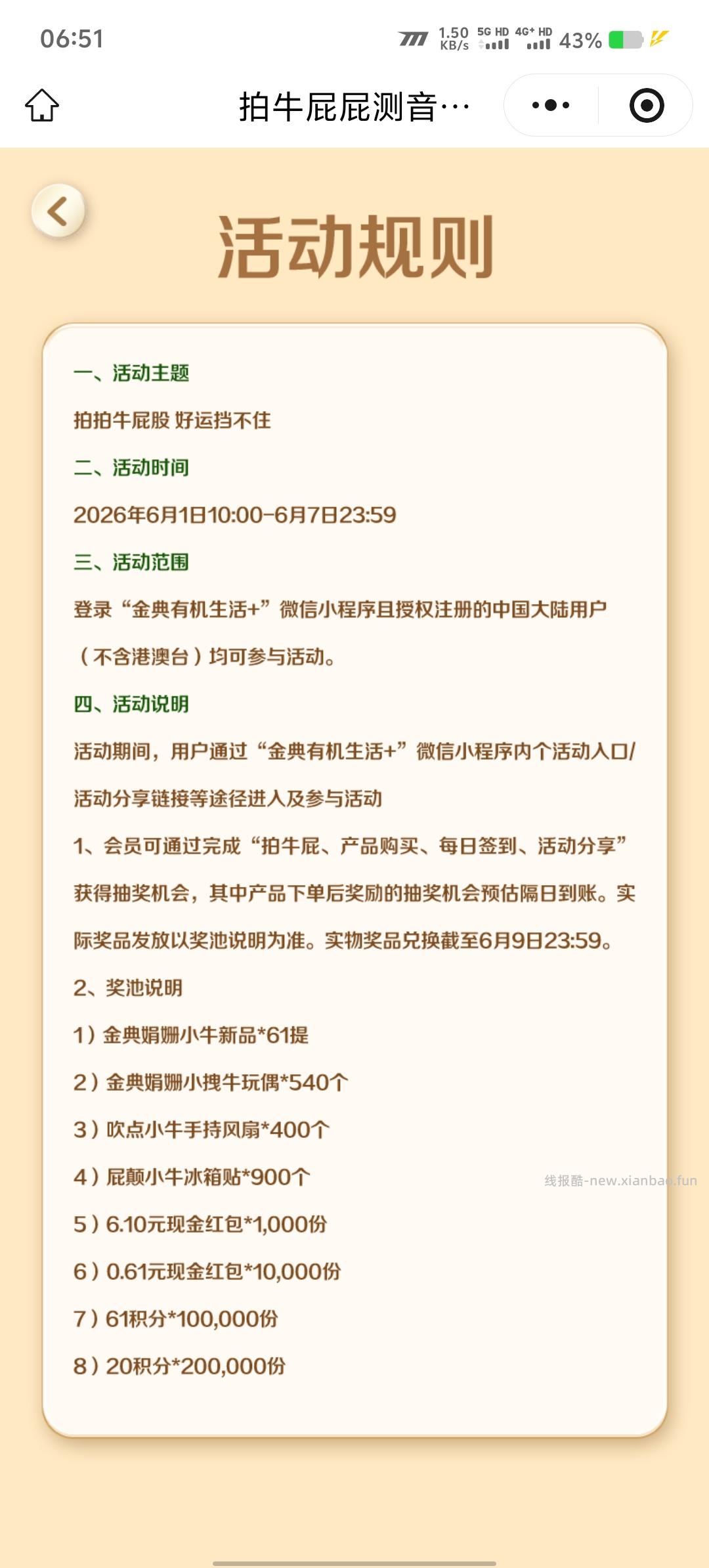 金典测音乐牛格抽0.61-6.1元微信红包 - 线报酷