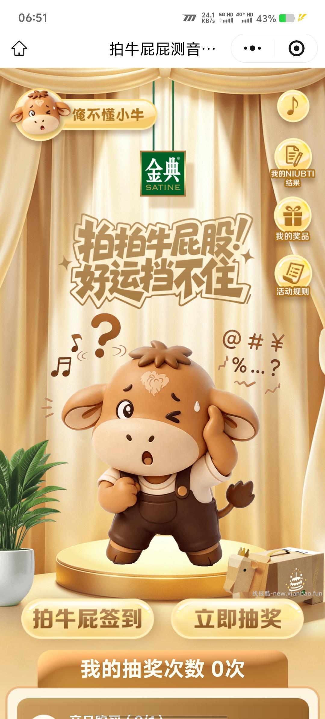 金典测音乐牛格抽0.61-6.1元微信红包 - 线报酷