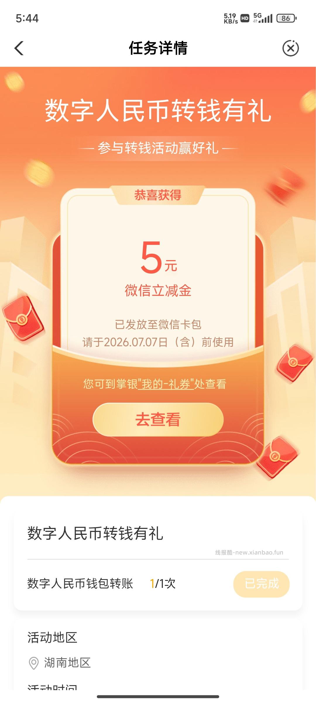 农业银行抽立减金 - 线报酷